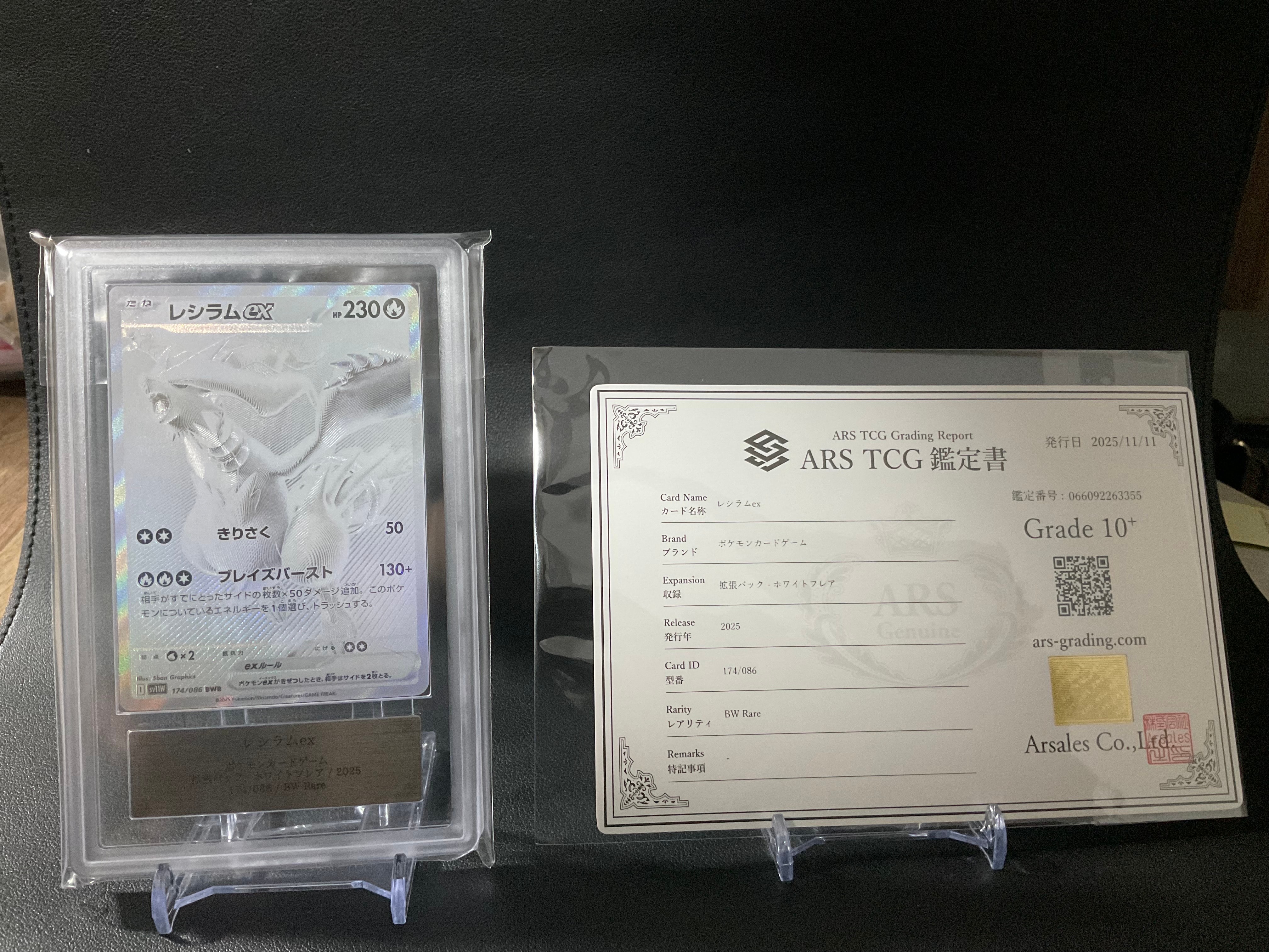 【鑑定書付】ARS10 レシラムex bwr 鑑定書付【ARS10】レシラム BWR ホワイトフレア - メルカリ