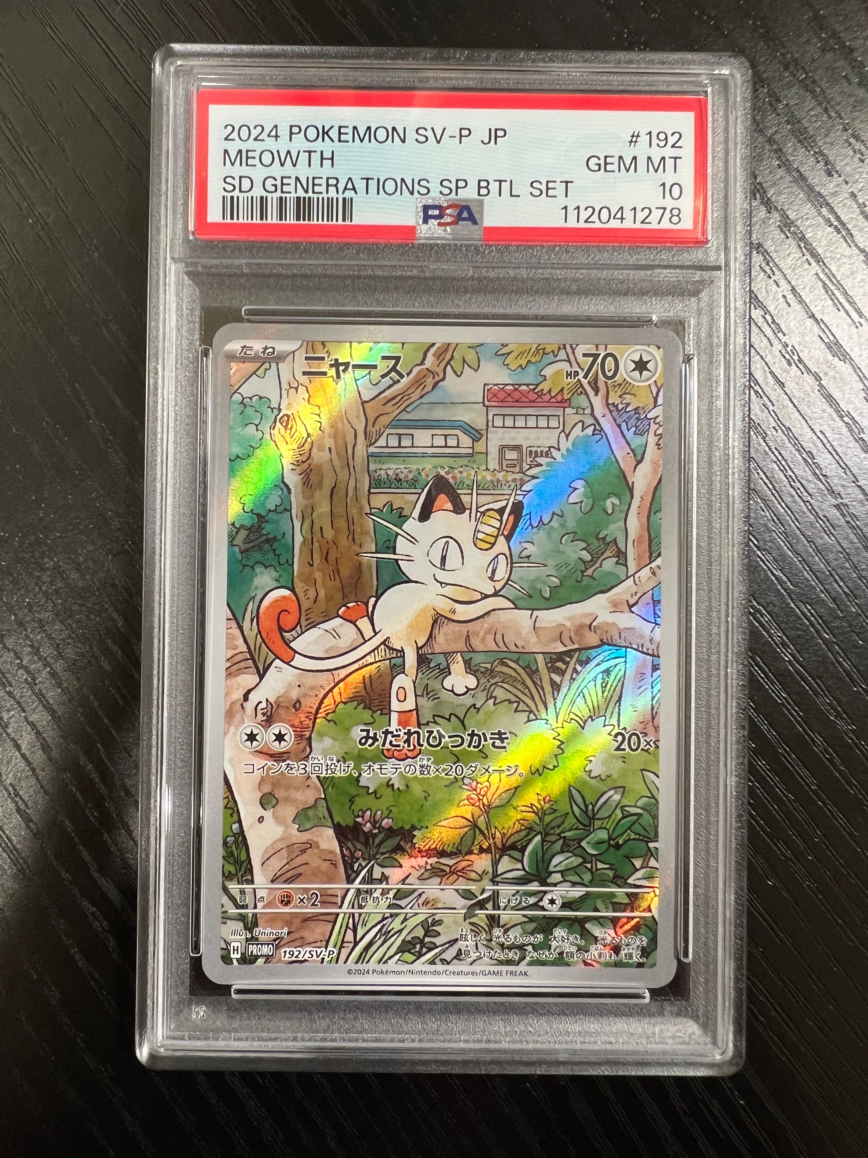 ニャース P [SV-P 192](スタートデッキ Generations「スペシャルバトルセット」)