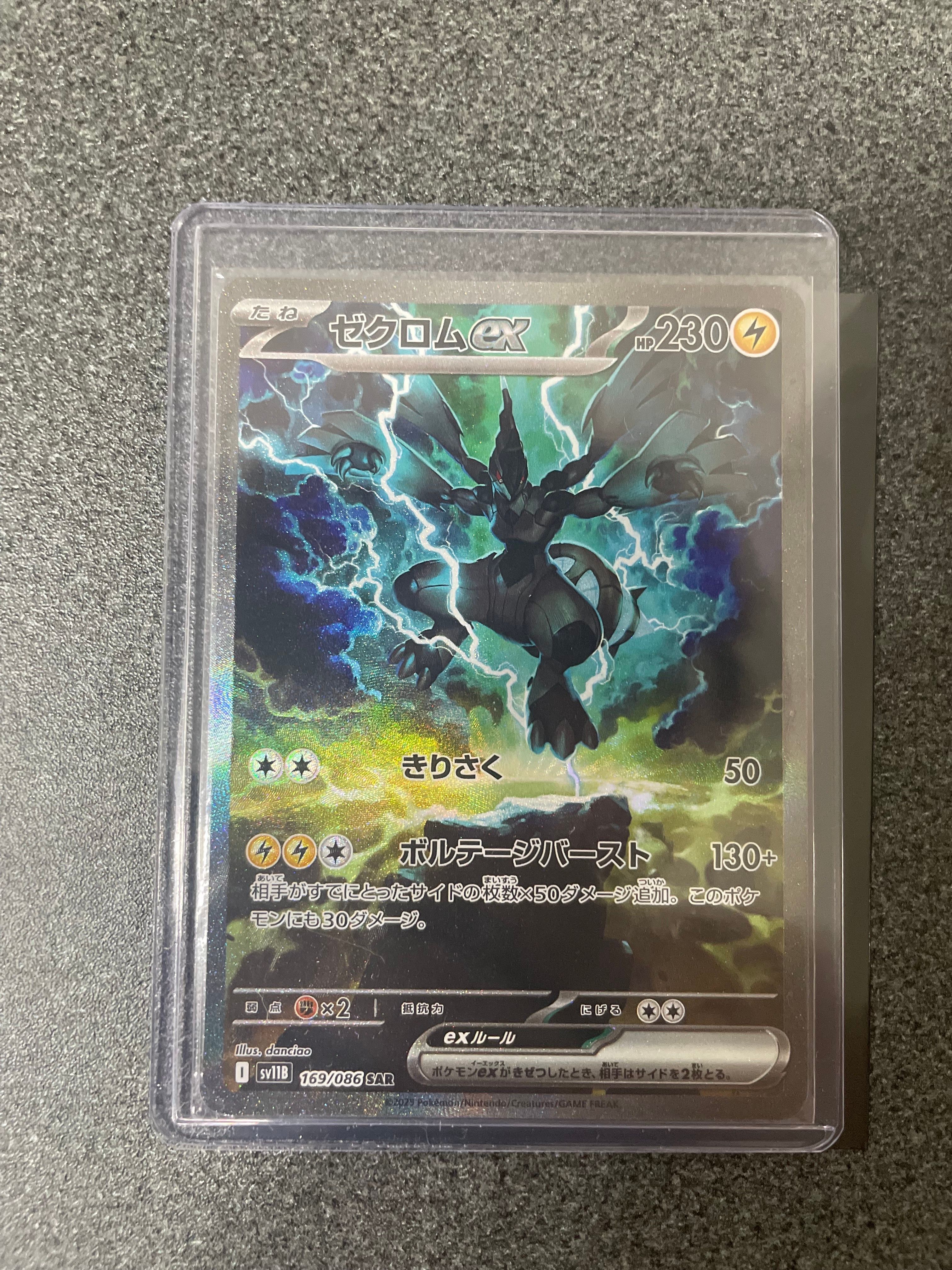 ゼクロムex SAR [SV11B 169/086](拡張パック「ブラックボルト」)