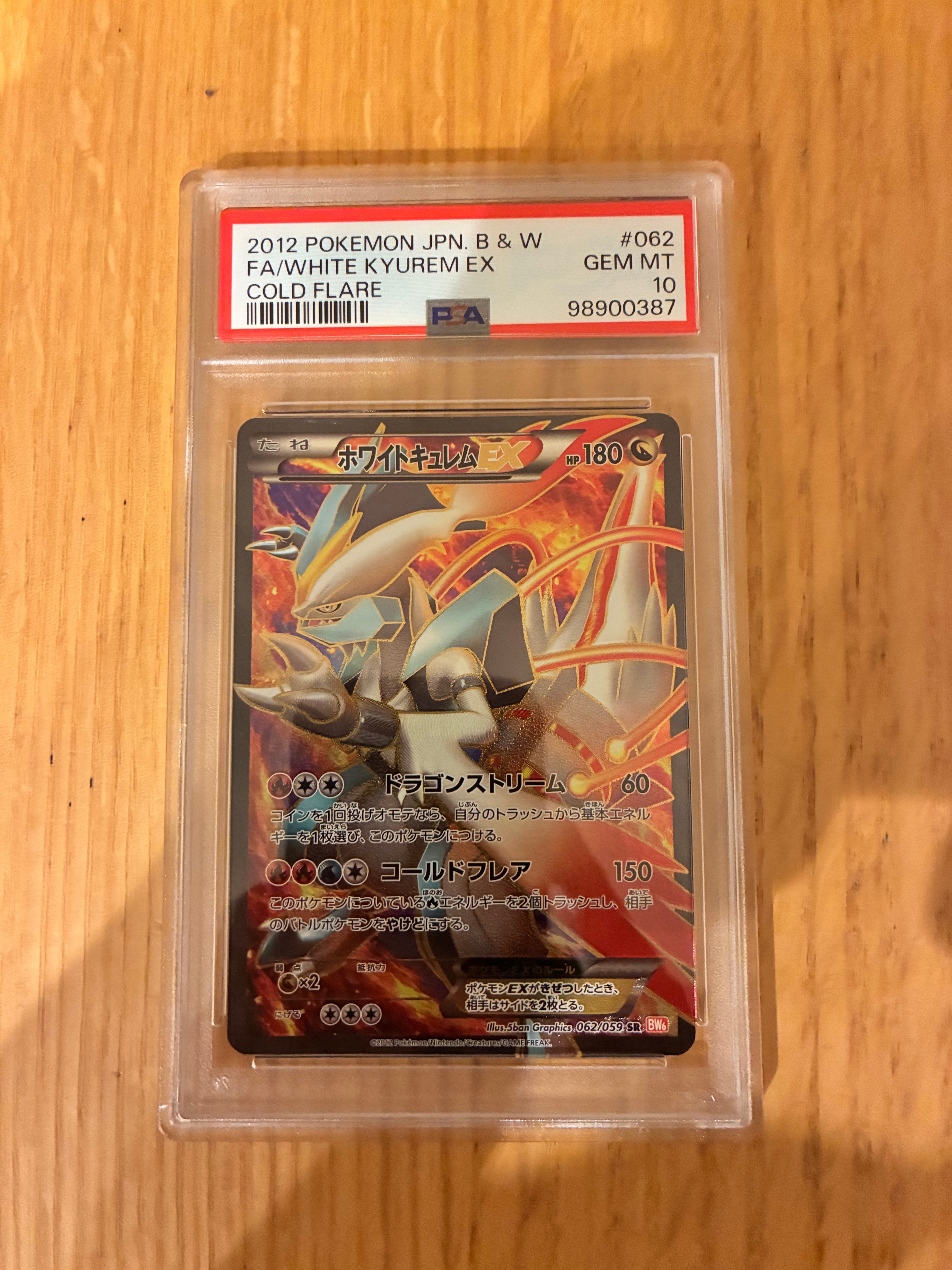 ホワイトキュレムEX SR[BW6 062/059](拡張パック「コールドフレア」)の