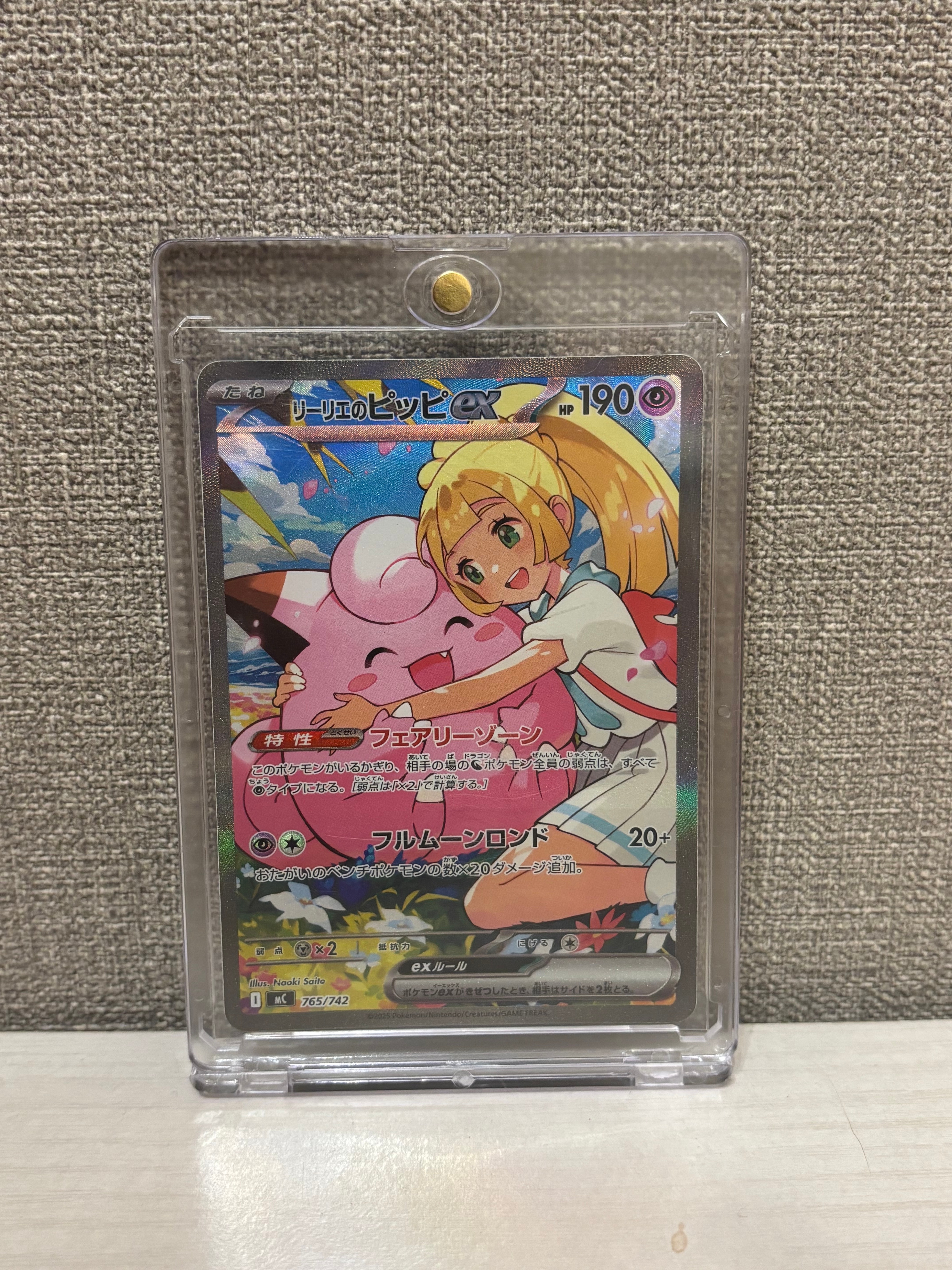 状態B】リーリエのピッピex SAR仕様 [MC 765/742](スタートデッキ100
