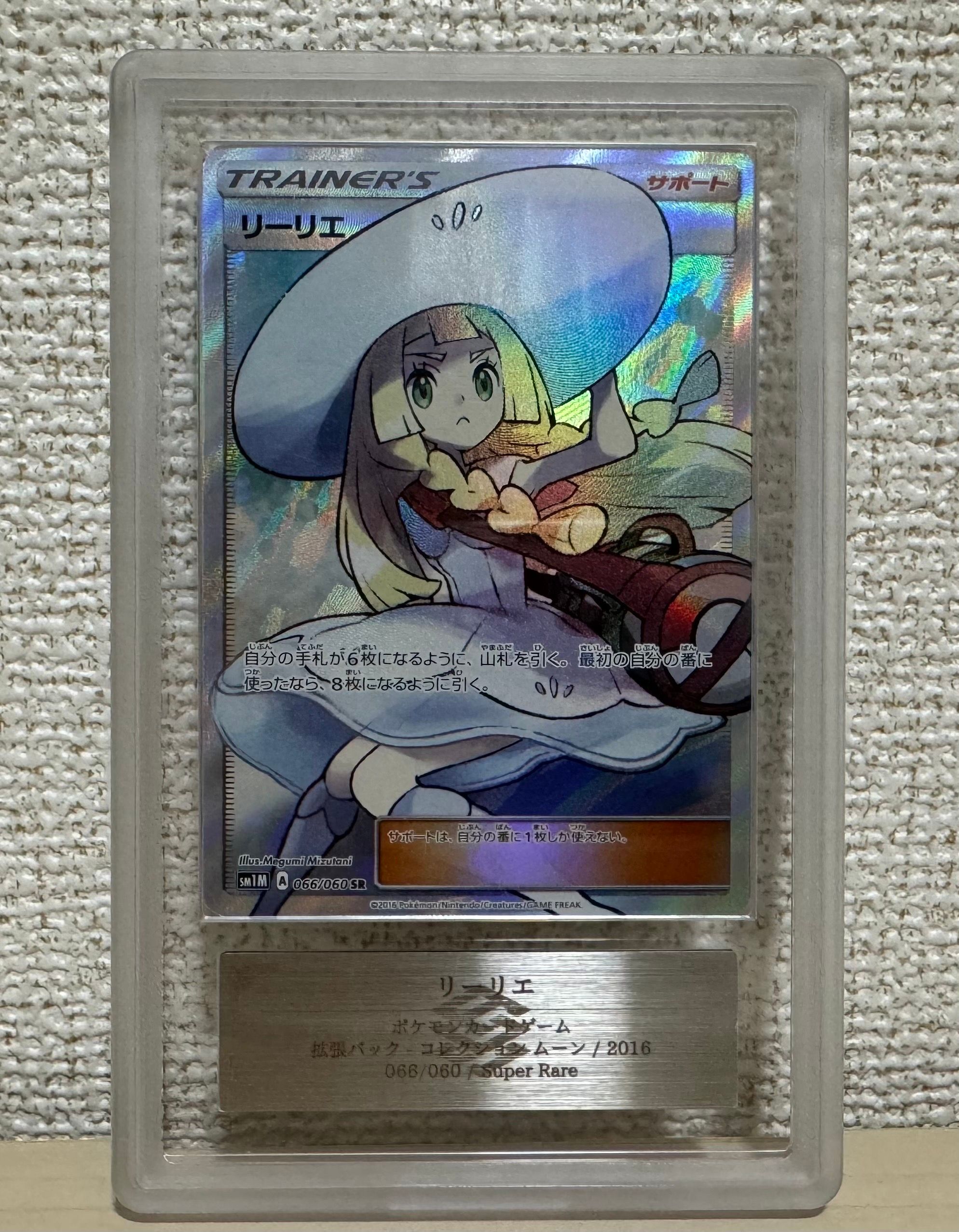 リーリエ SR SM1M コレクションムーン 066/060 帽子リーリエ ◇SR