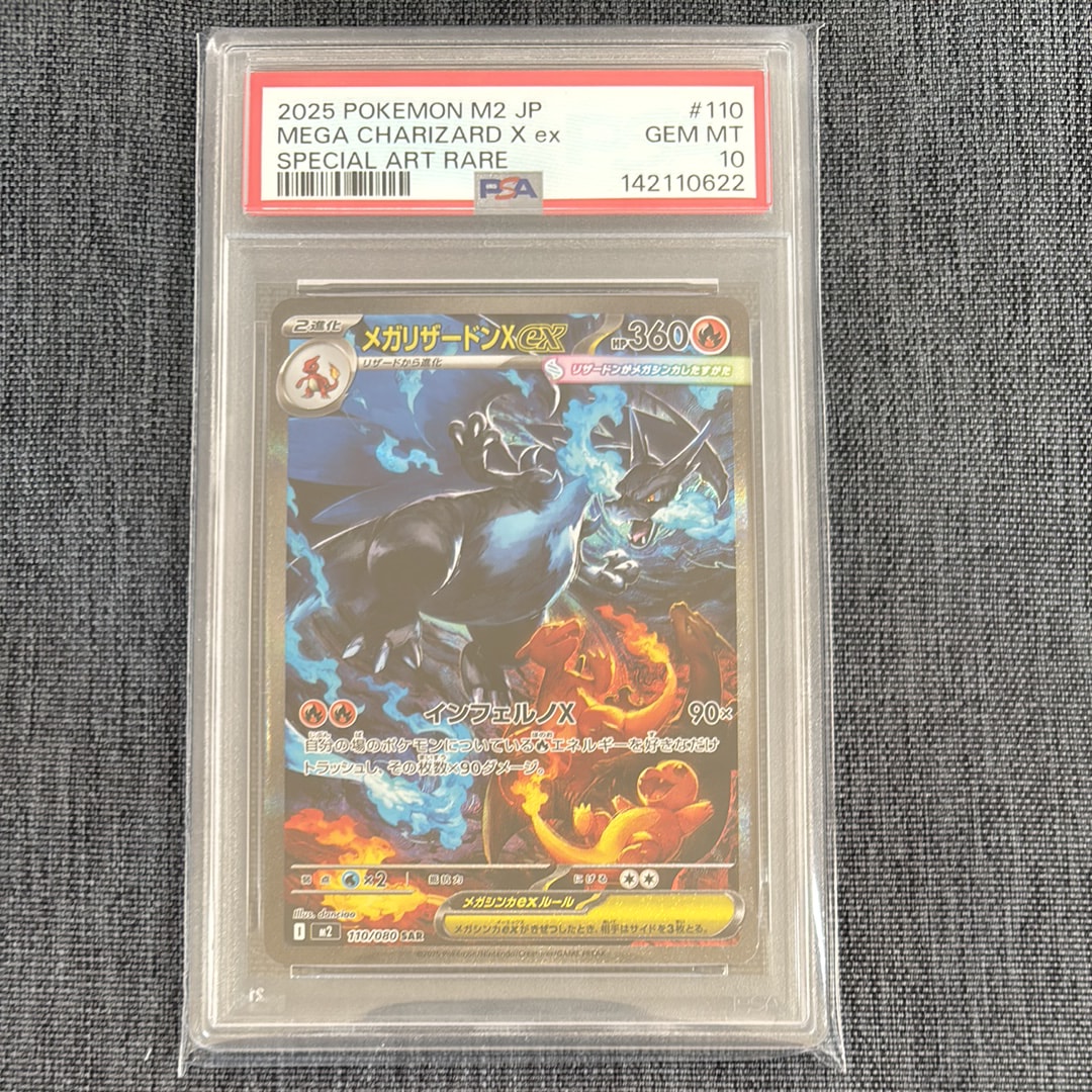 メガリザードンXex SAR [M2 110/080](拡張パック「インフェルノX」)