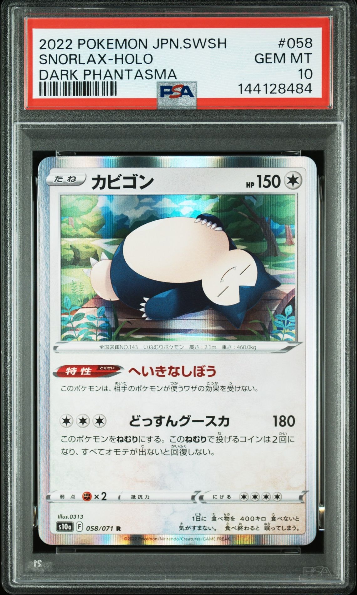 カビゴン R[s10a 058/071](強化拡張パック「ダークファンタズマ」)の