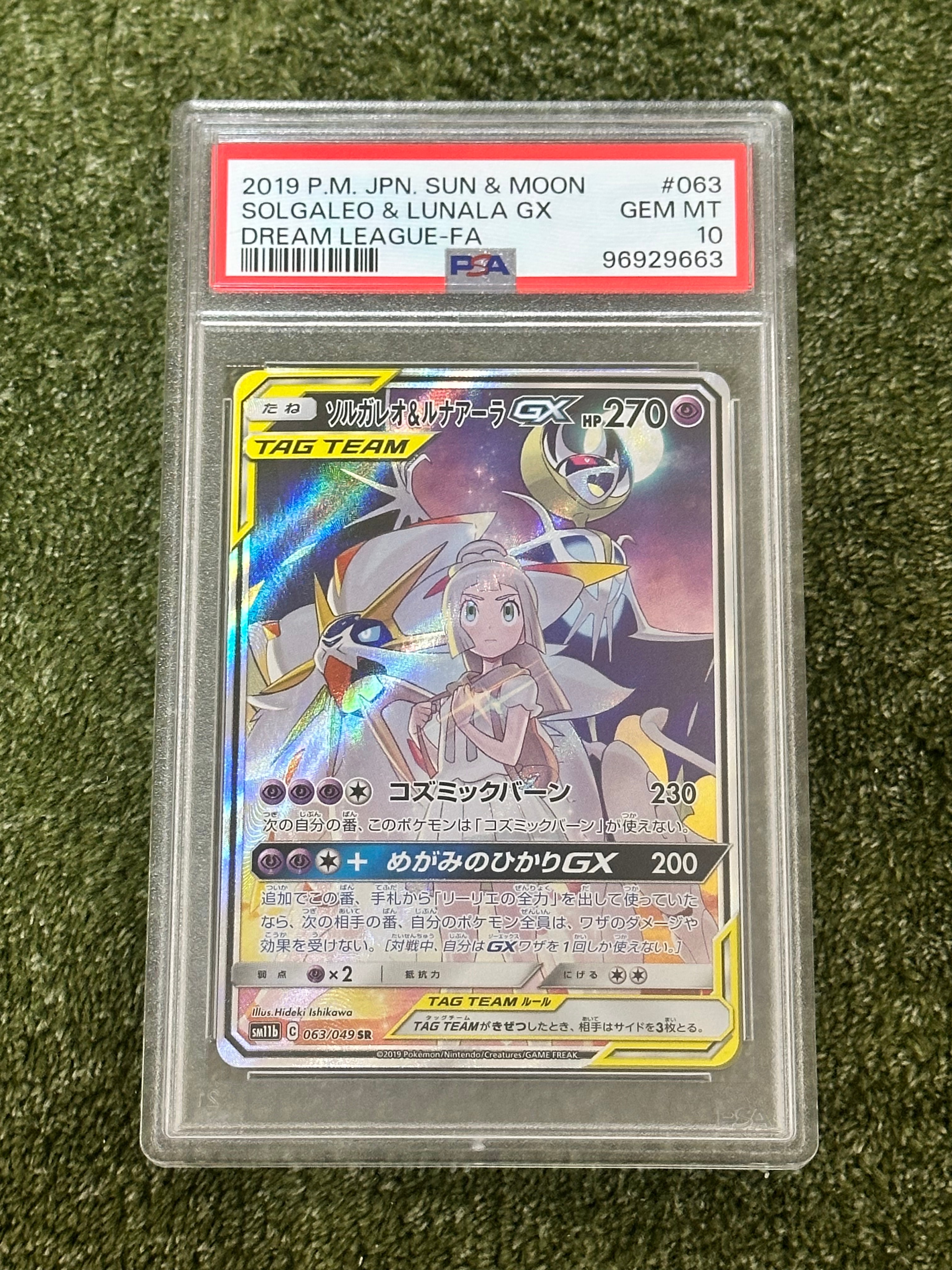 PSA10】ソルガレオ&ルナアーラGX (リーリエ) SR :SA (ソルルナGX 