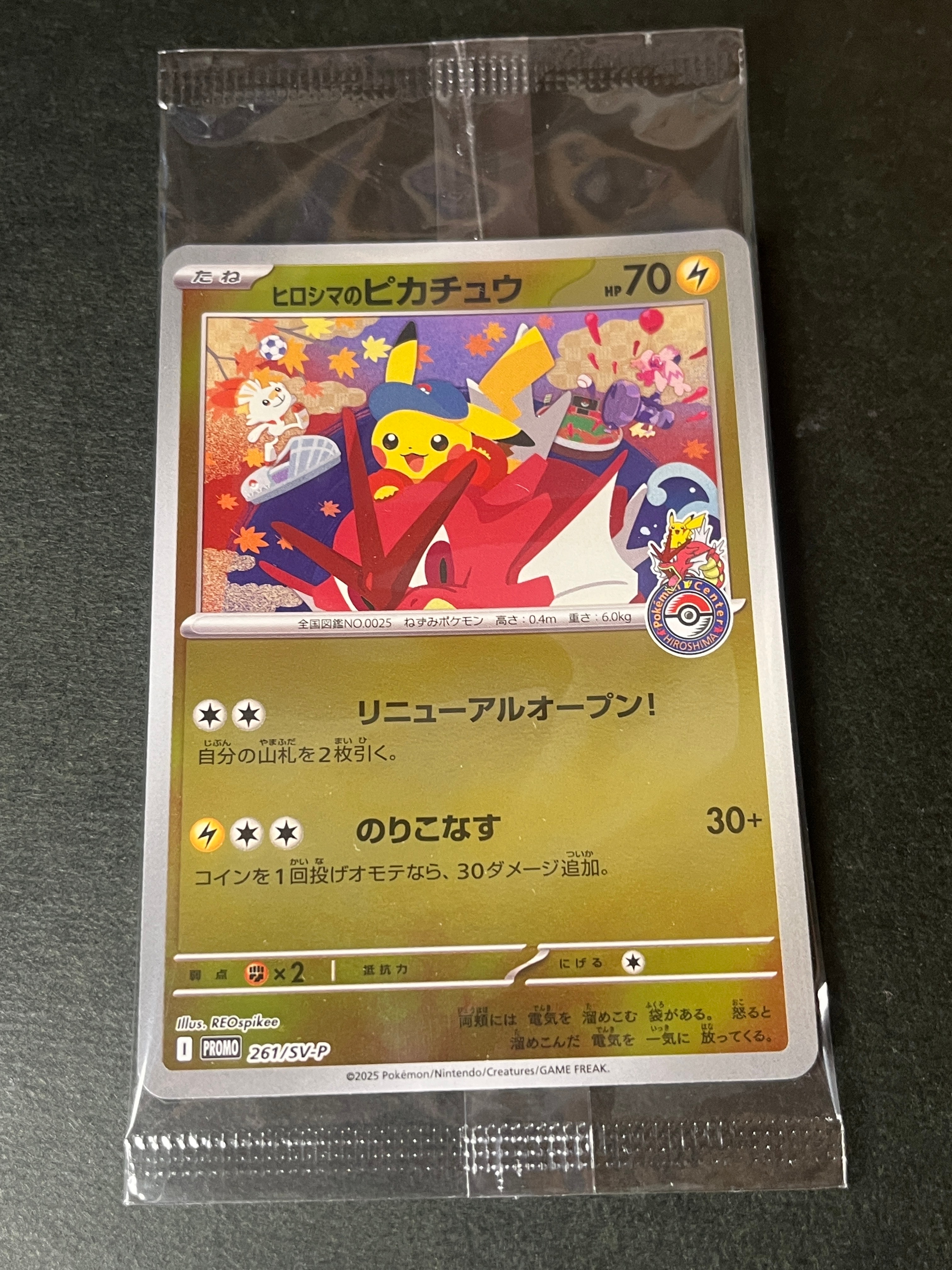 ヒロシマのピカチュウ P [SV-P 261](スペシャルBOX「ポケモンセンター