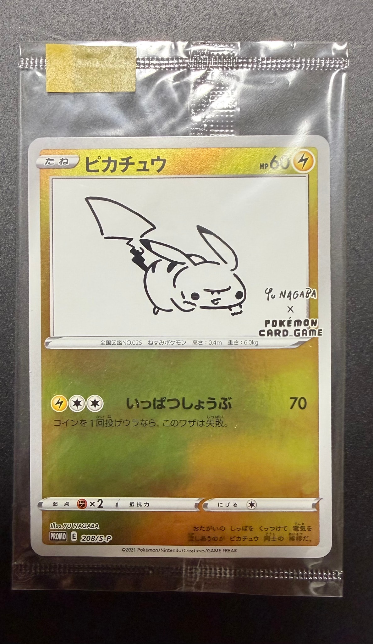 ピカチュウ:プロモ [S-P 208](「YU NAGABA×ポケモンカードゲーム