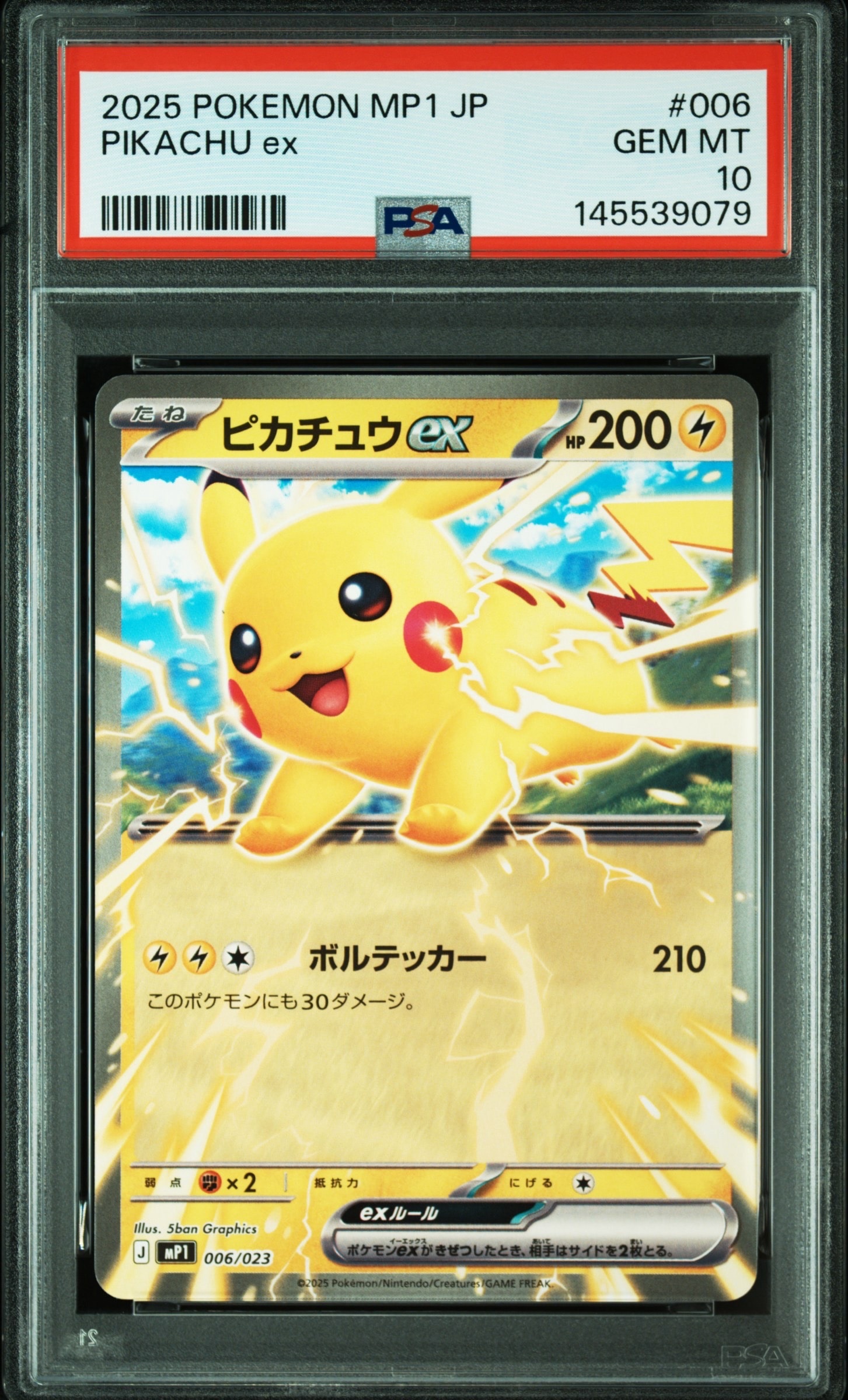 ピカチュウex [MP1 006/23](スタートデッキ100「バトルコレクション コロちゃおver」)