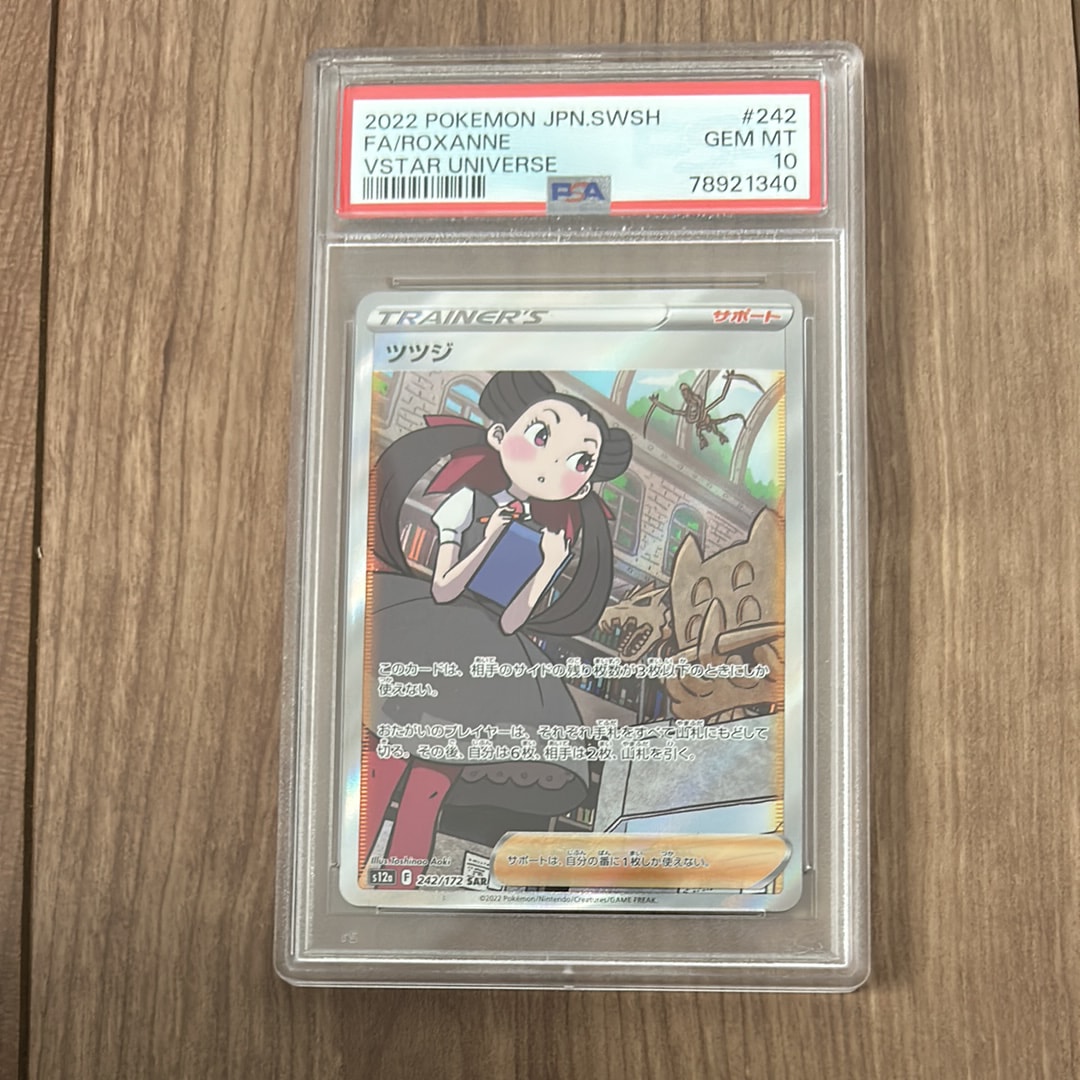 ツツジ SAR[s12a 242/172](ハイクラスパック「VSTARユニバース」)