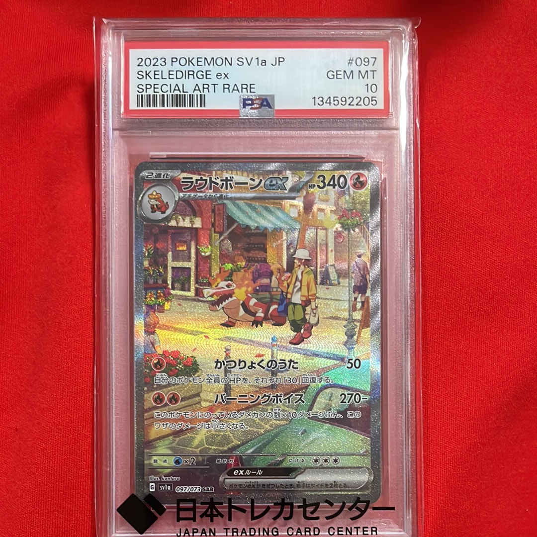 ラウドボーンex SAR[SV1a 097/073](スカーレット&バイオレット 拡張パック「トリプレットビート」)