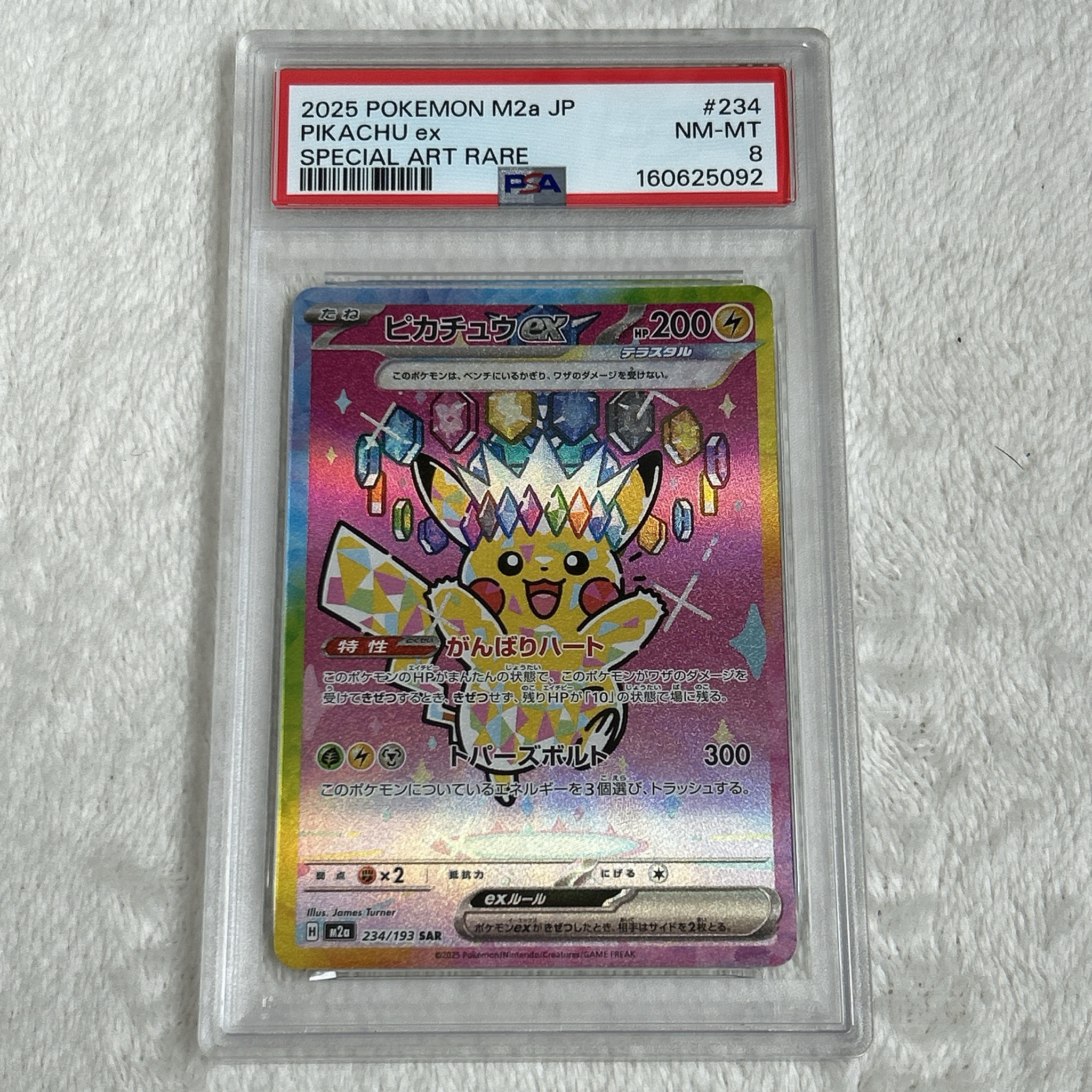 ピカチュウex SAR [M2a 234/193](ハイクラスパック「MEGAドリームex」)