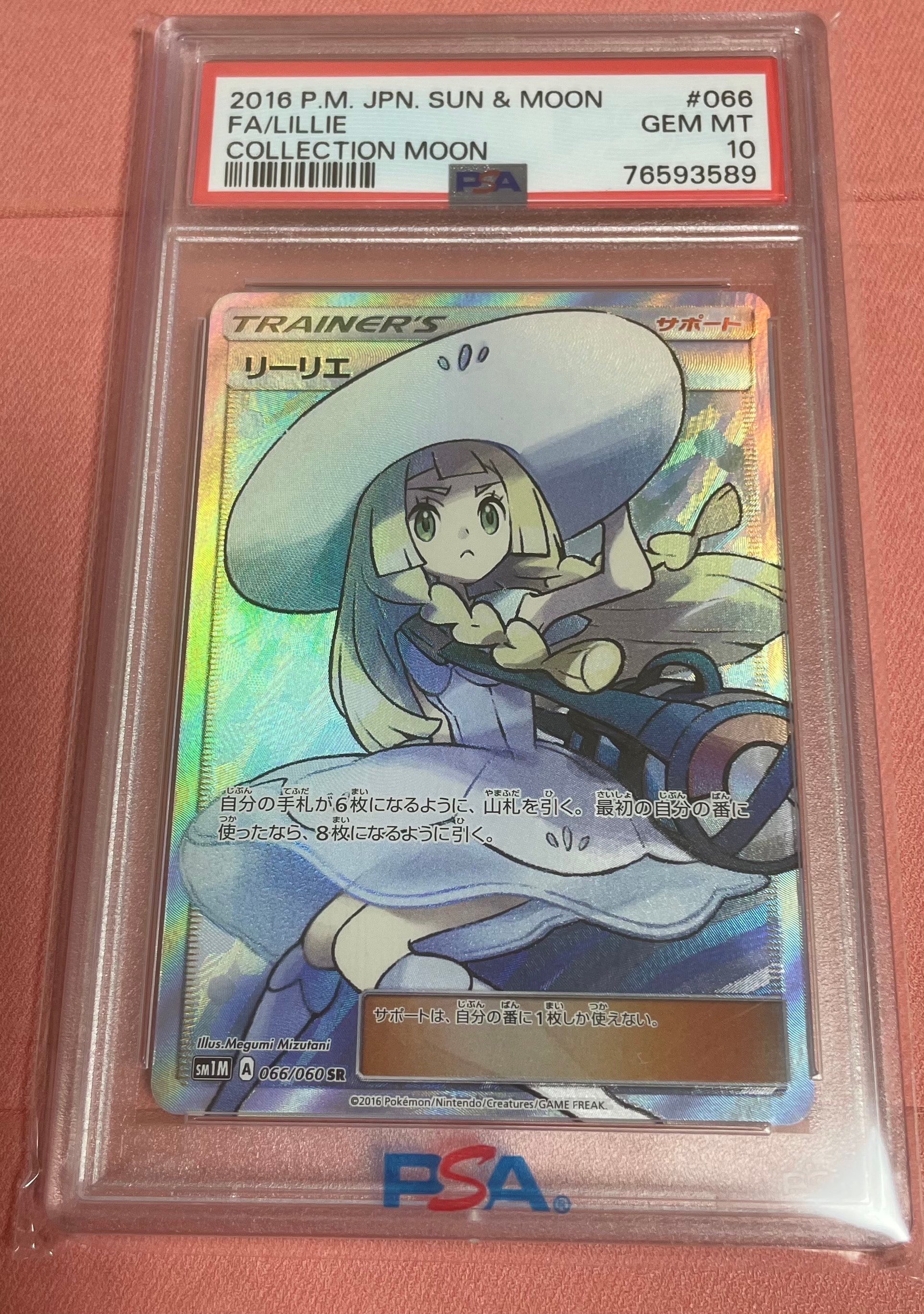 リーリエ(帽子リーリエ)SR[SM1M 066/060](拡張パック「コレクション ムーン」)