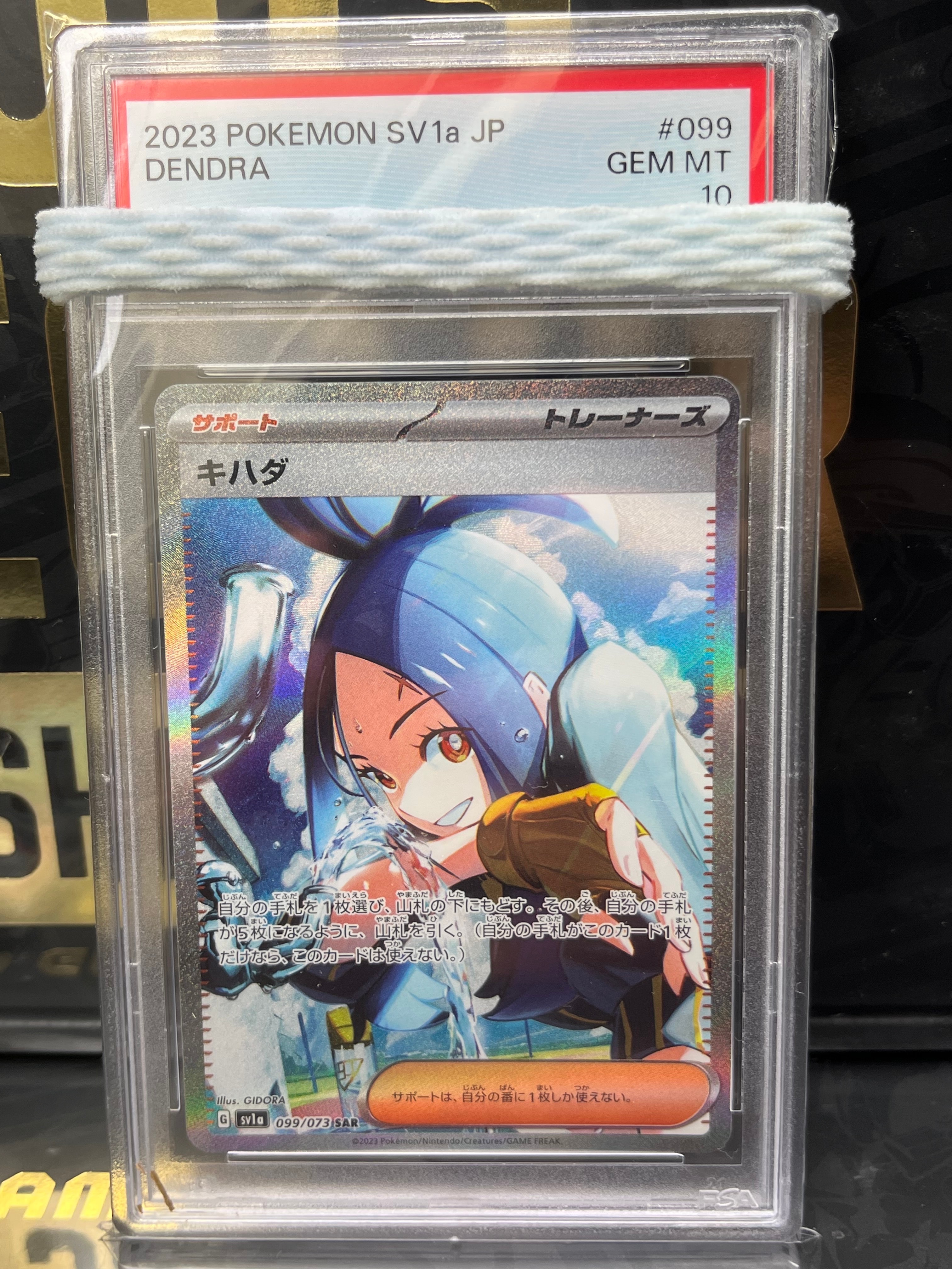 キハダ SAR[SV1a 099/073](スカーレット&バイオレット 拡張パック「トリプレットビート」)