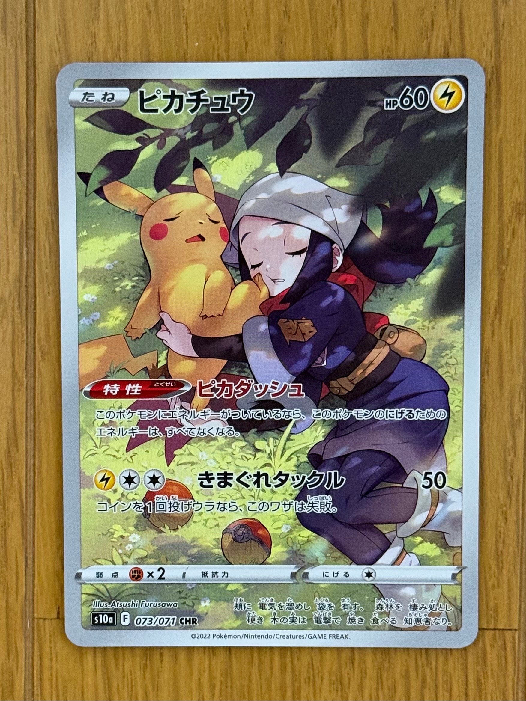 メガトウキョーのピカチュウ: プロモ[XY-P 098/XY-P](プロモーション