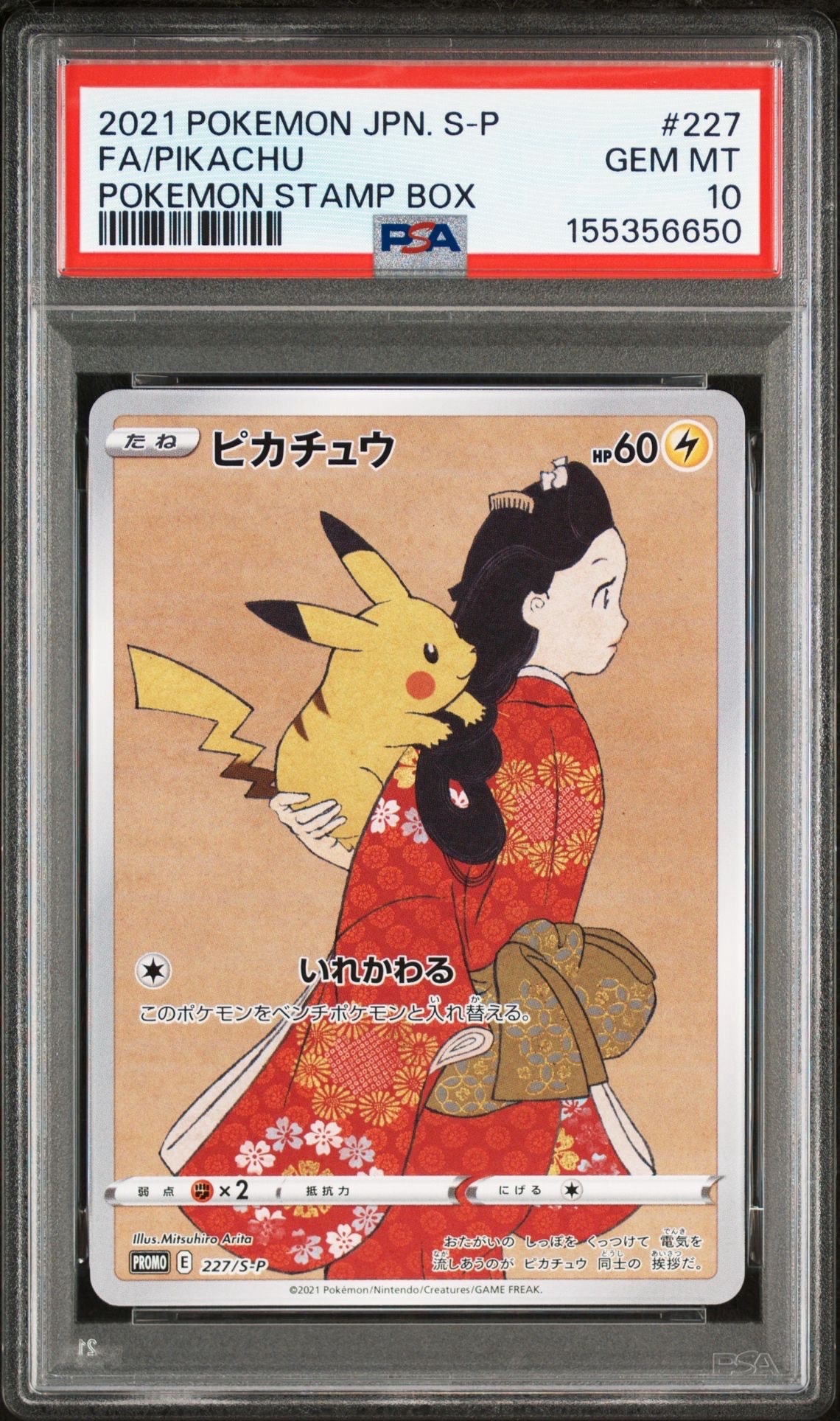 psa10 ウッウ：見返り美人・月に雁セット S-Pプロモ 226/S-P 【公式通販】