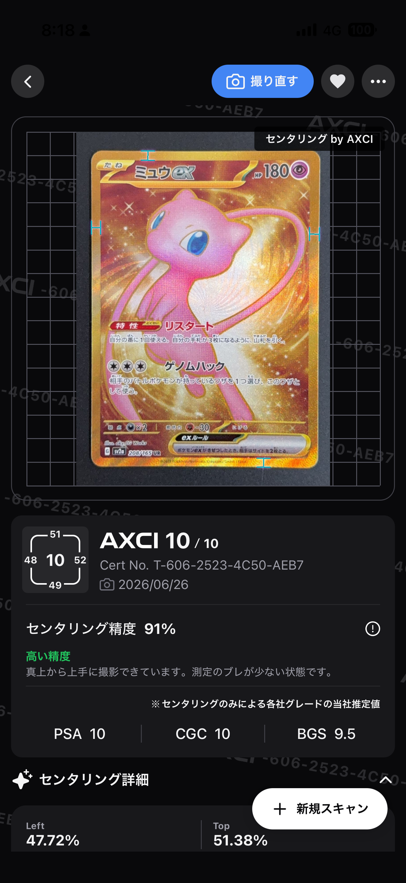 ミュウex UR[SV2a 208/165](強化拡張パック「ポケモンカード151」)