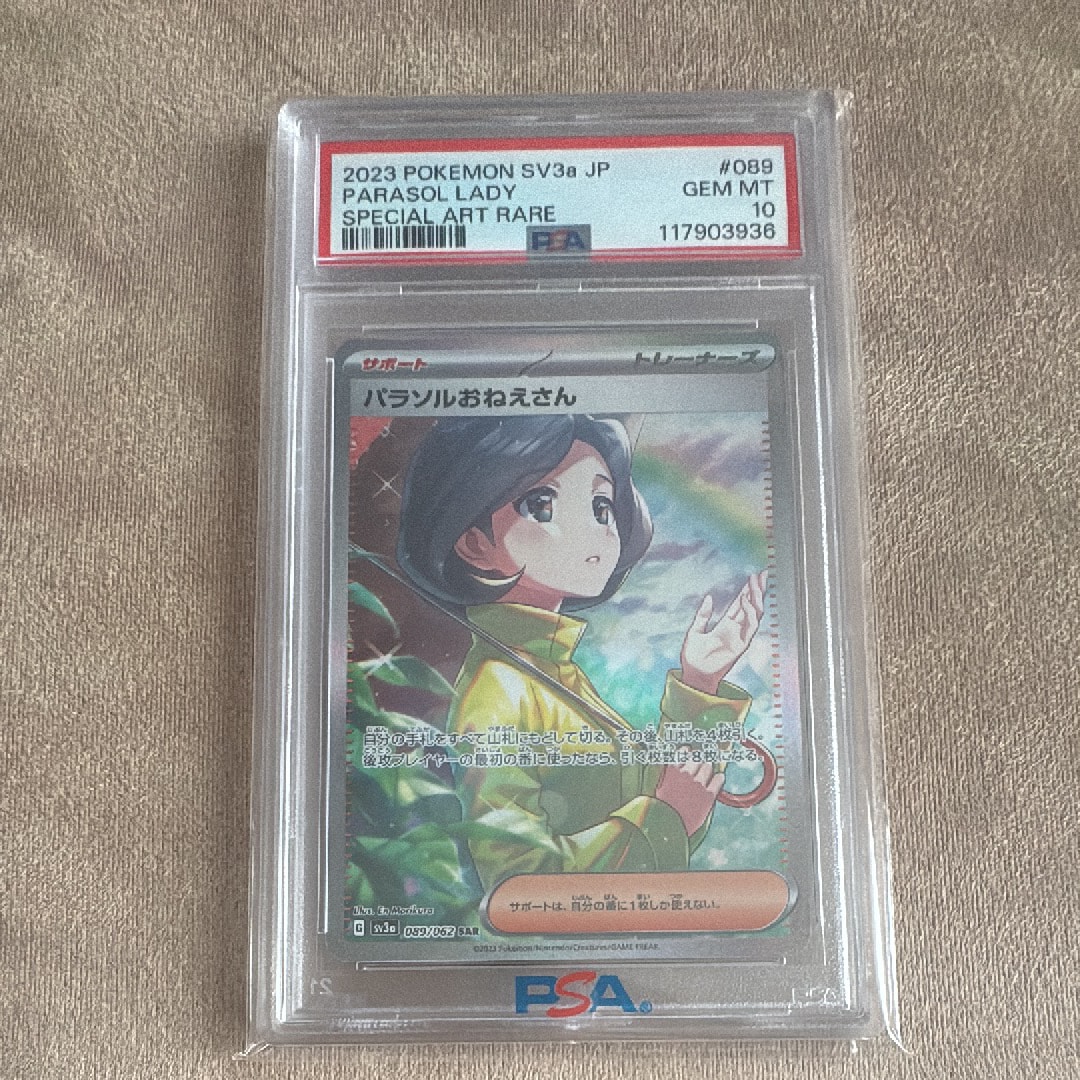 パラソルおねえさん SAR[SV3a 089/062](強化拡張パック「レイジングサーフ」)