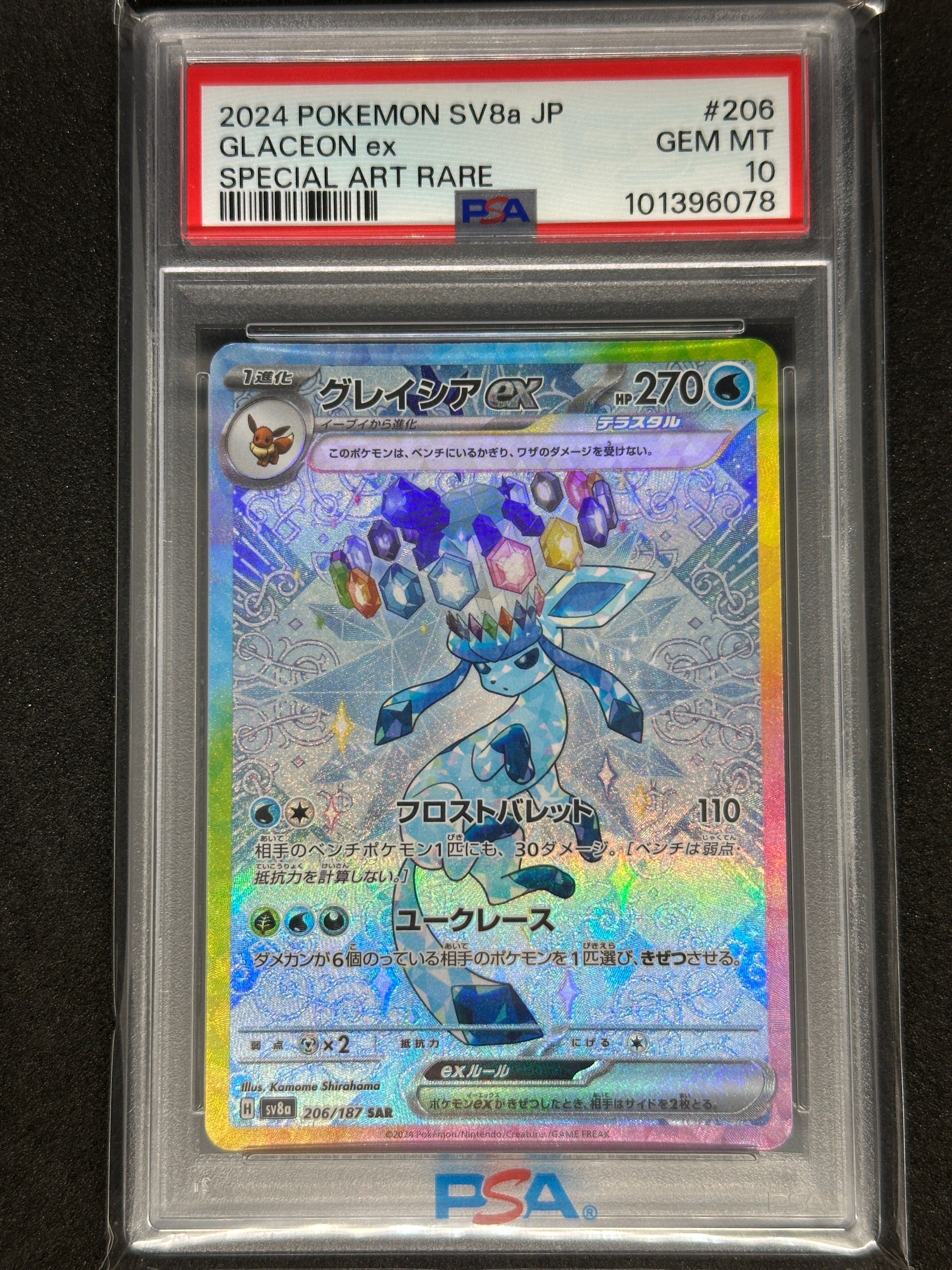 グレイシアex SAR [SV8a 206/187](ハイクラスパック「テラスタルフェスex」)