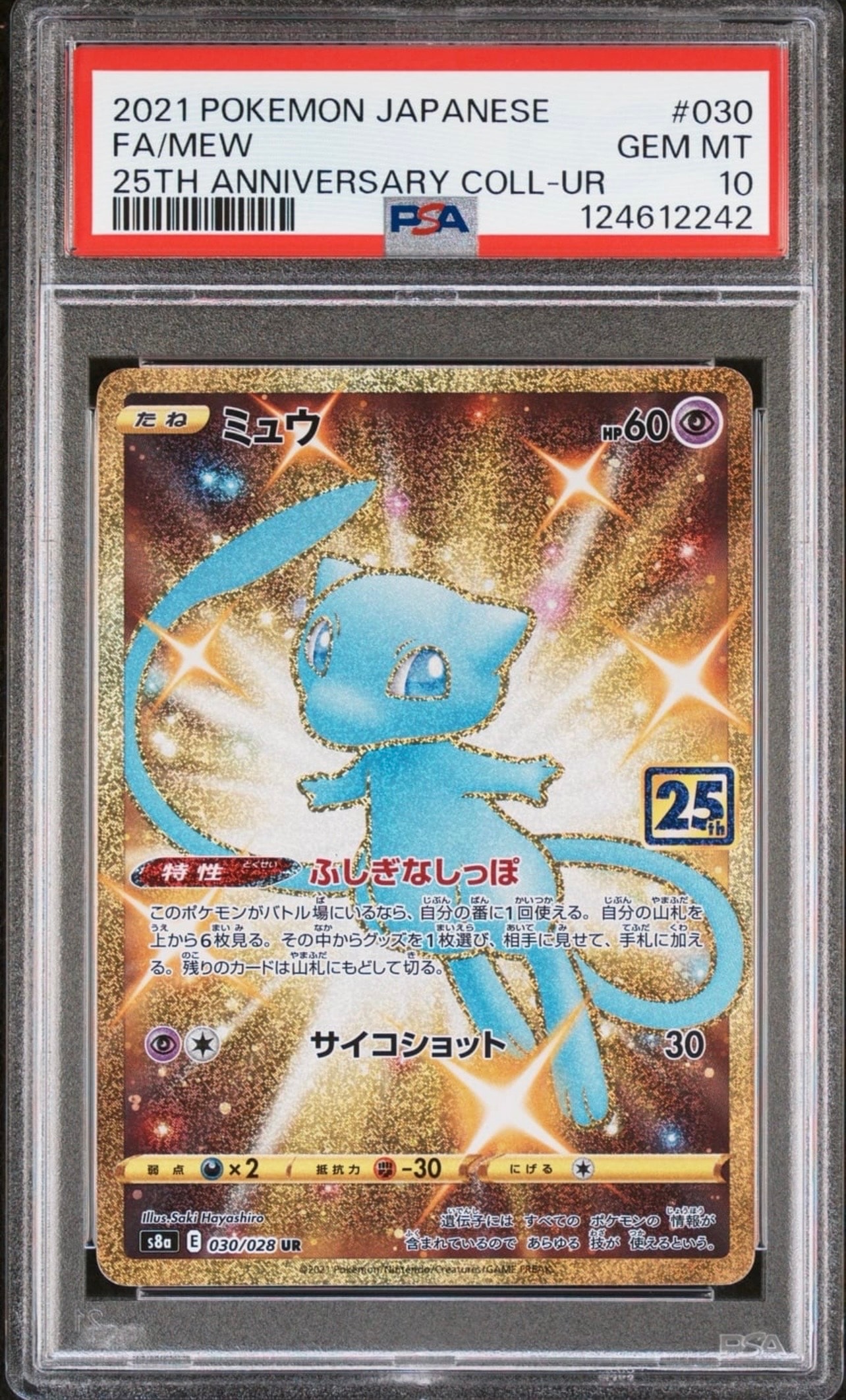 ミュウ ふしぎなしっぽ UR[S8a 030/028](拡張パック「25th ANNIVERSARY COLLECTION」)