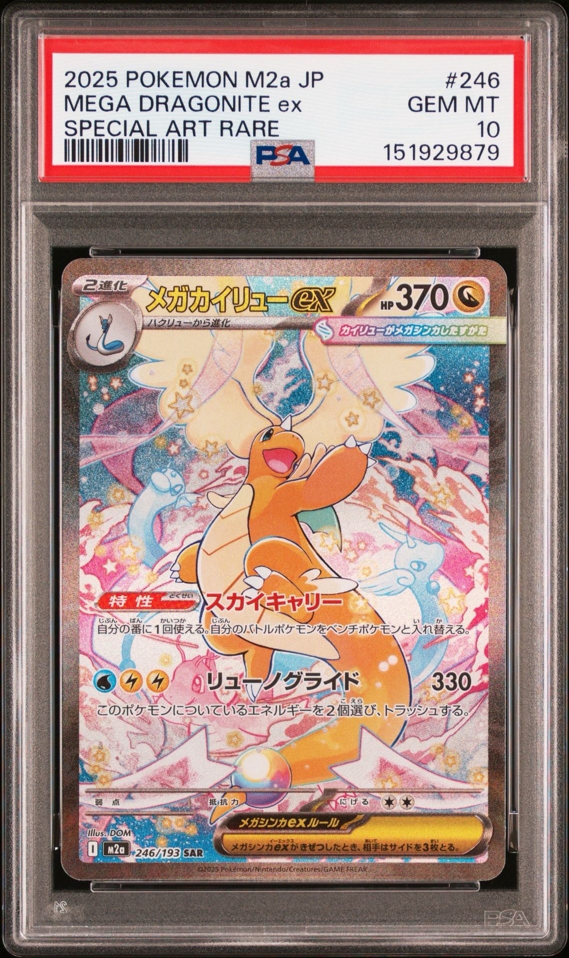 PSA10】ロケット団の幹部: プロモ [S8a-P 013](プロモカードパック