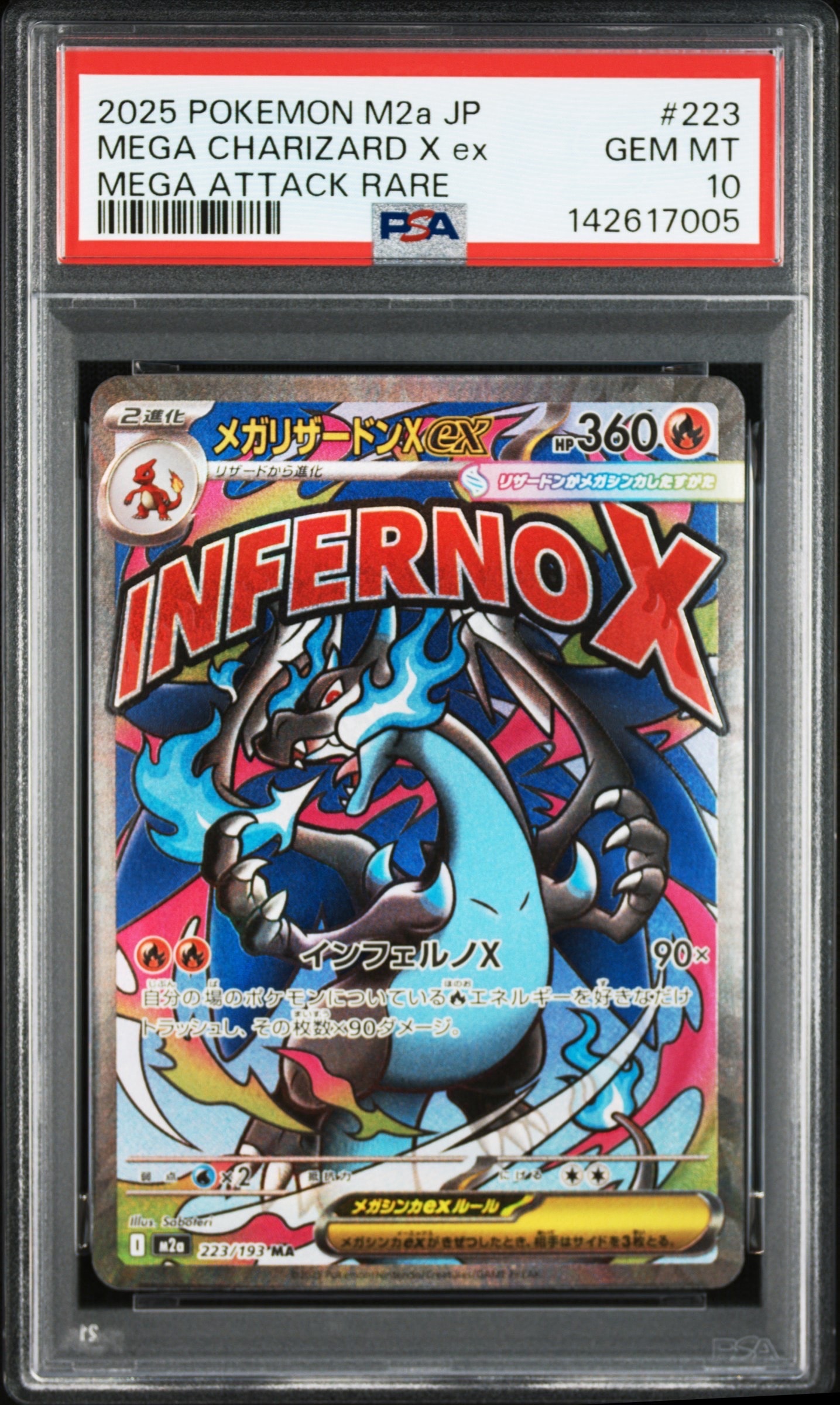 メガリザードンXex MA [M2a 223/193](ハイクラスパック「MEGAドリームex」)