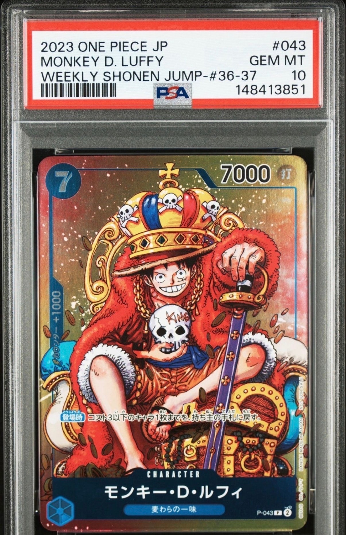 モンキー・D・ルフィ P P-043 (週刊少年ジャンプ2023年 PSA10 PSA10】モンキー・D・ルフィ P [P-043] (週刊少年ジャンプ2023年36・37