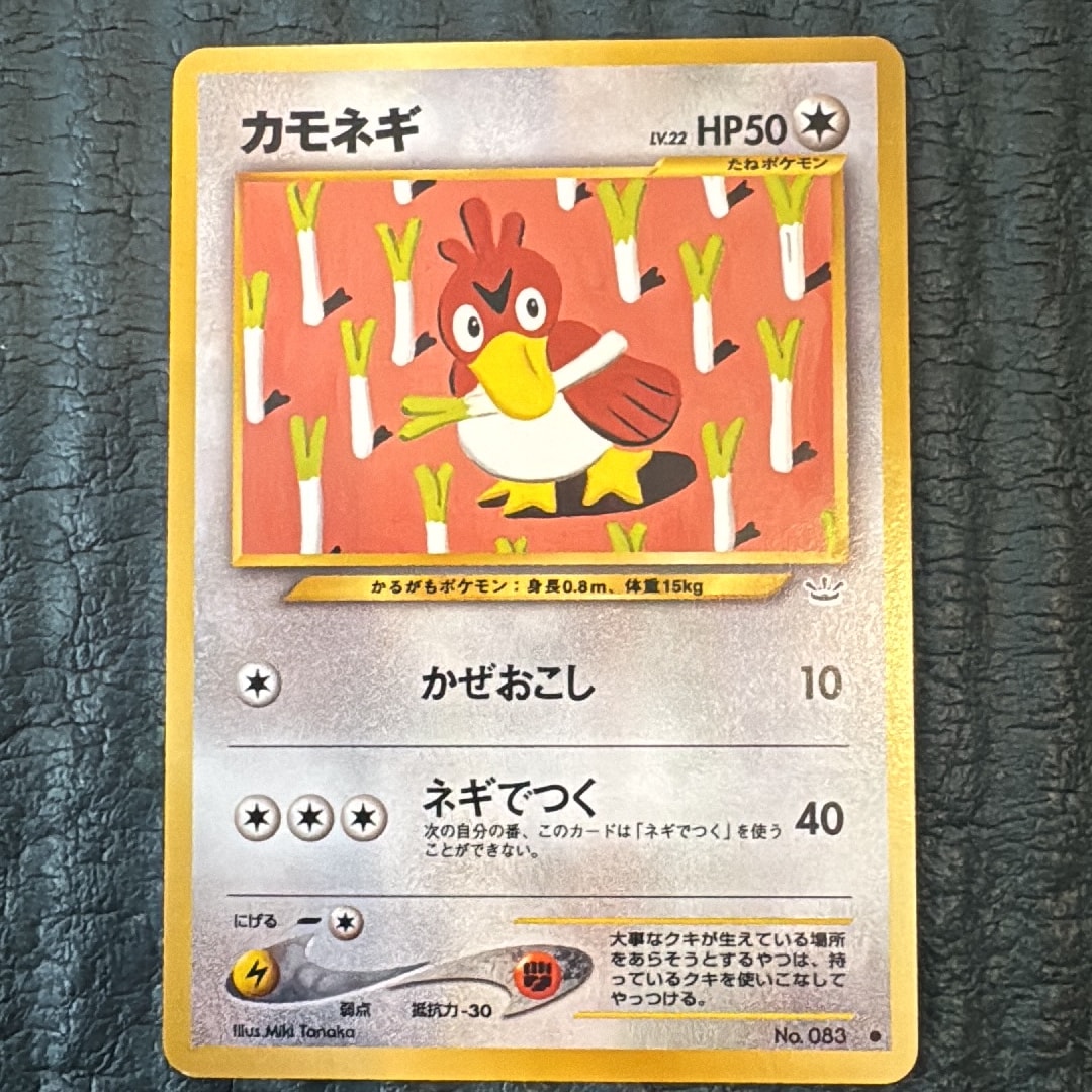 カモネギ ● : 旧裏 [neo3 No.083](ポケモンカード★neo 拡張パック「めざめる伝説」)