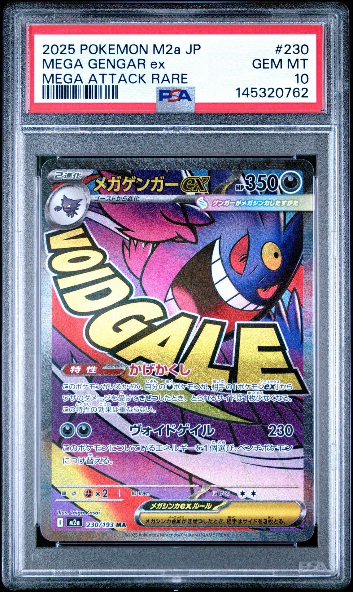 メガゲンガーex MA [M2a 230/193](ハイクラスパック「MEGAドリームex」)