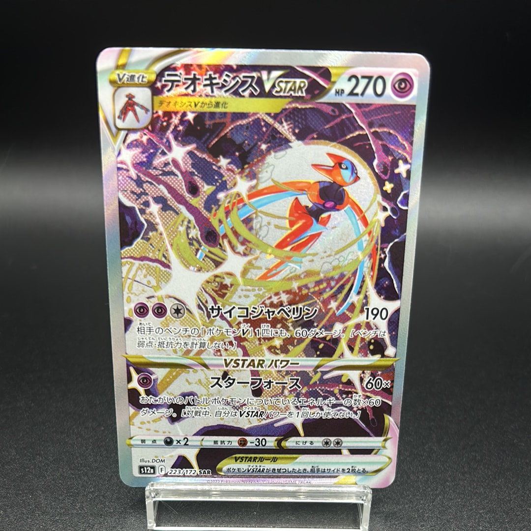デオキシスVSTAR SAR[s12a 223/172](ハイクラスパック「VSTARユニバース」)