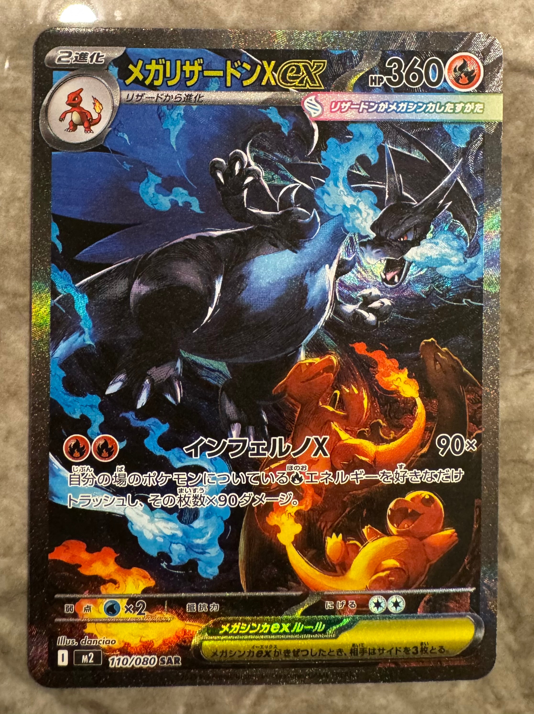 メガリザードンXex SAR [M2 110/080](拡張パック「インフェルノX」)
