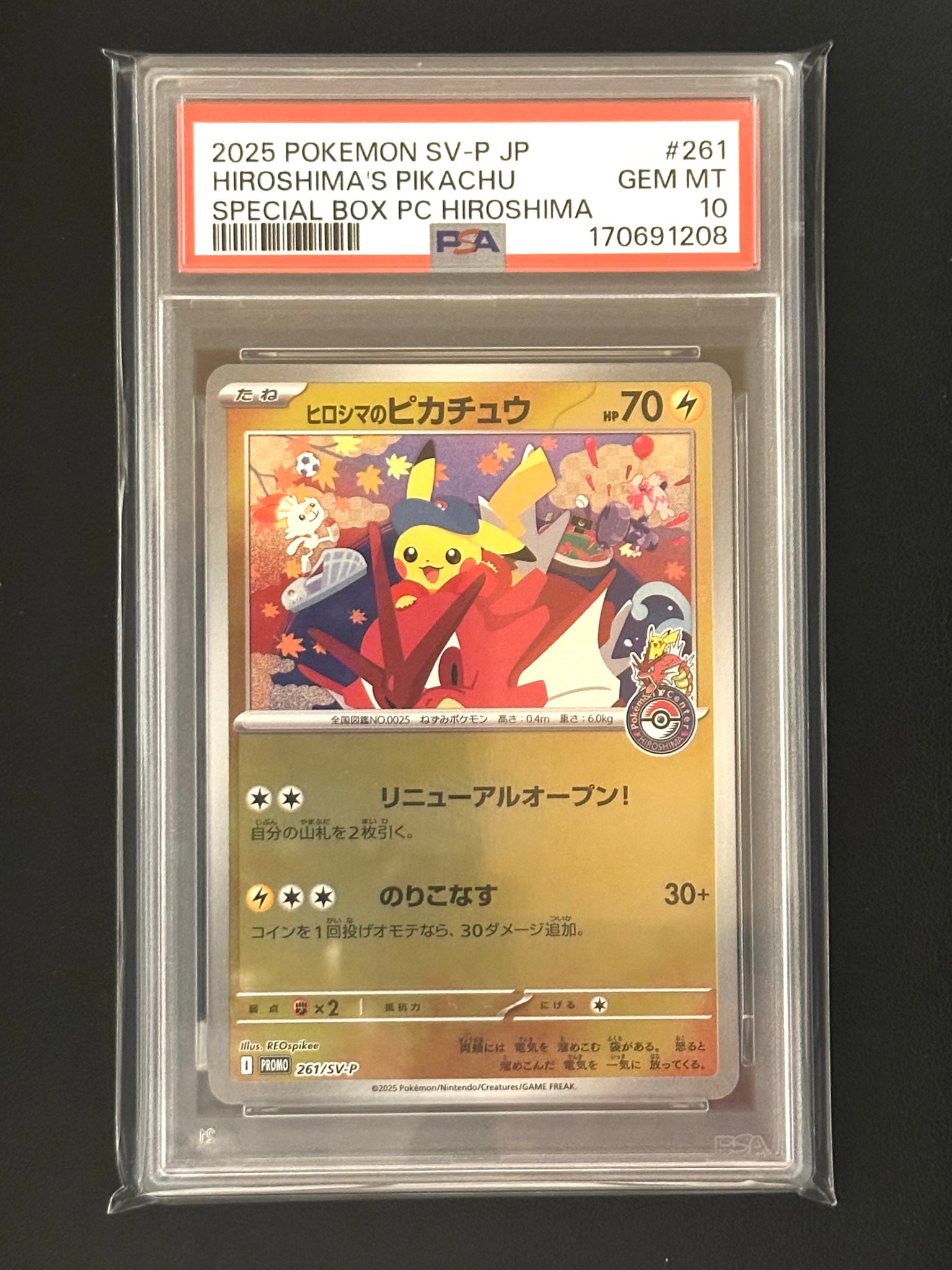 ヒロシマのピカチュウ P [SV-P 261](スペシャルBOX「ポケモンセンターヒロシマ」)