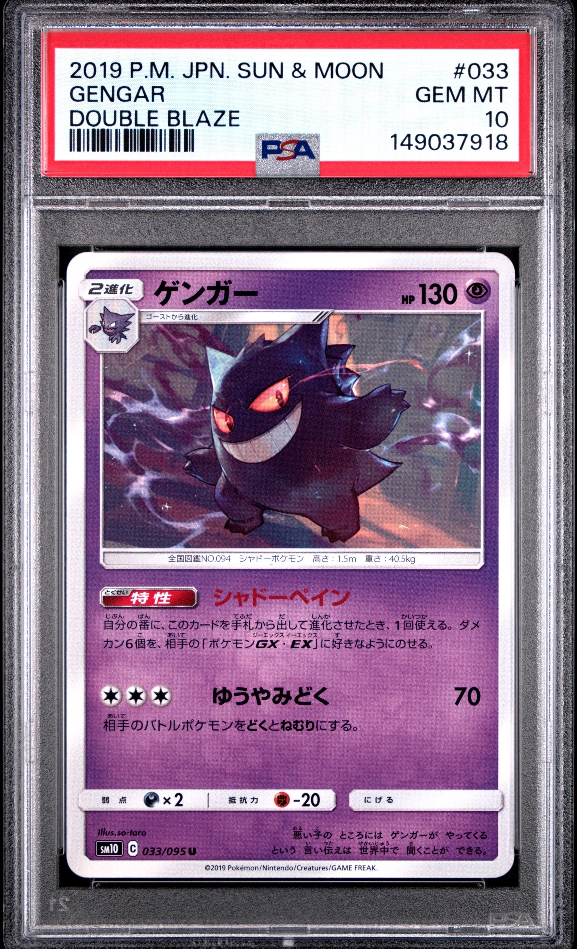 Gengar U [SM10 033/095](Expansion Pack "Double Blaze")
