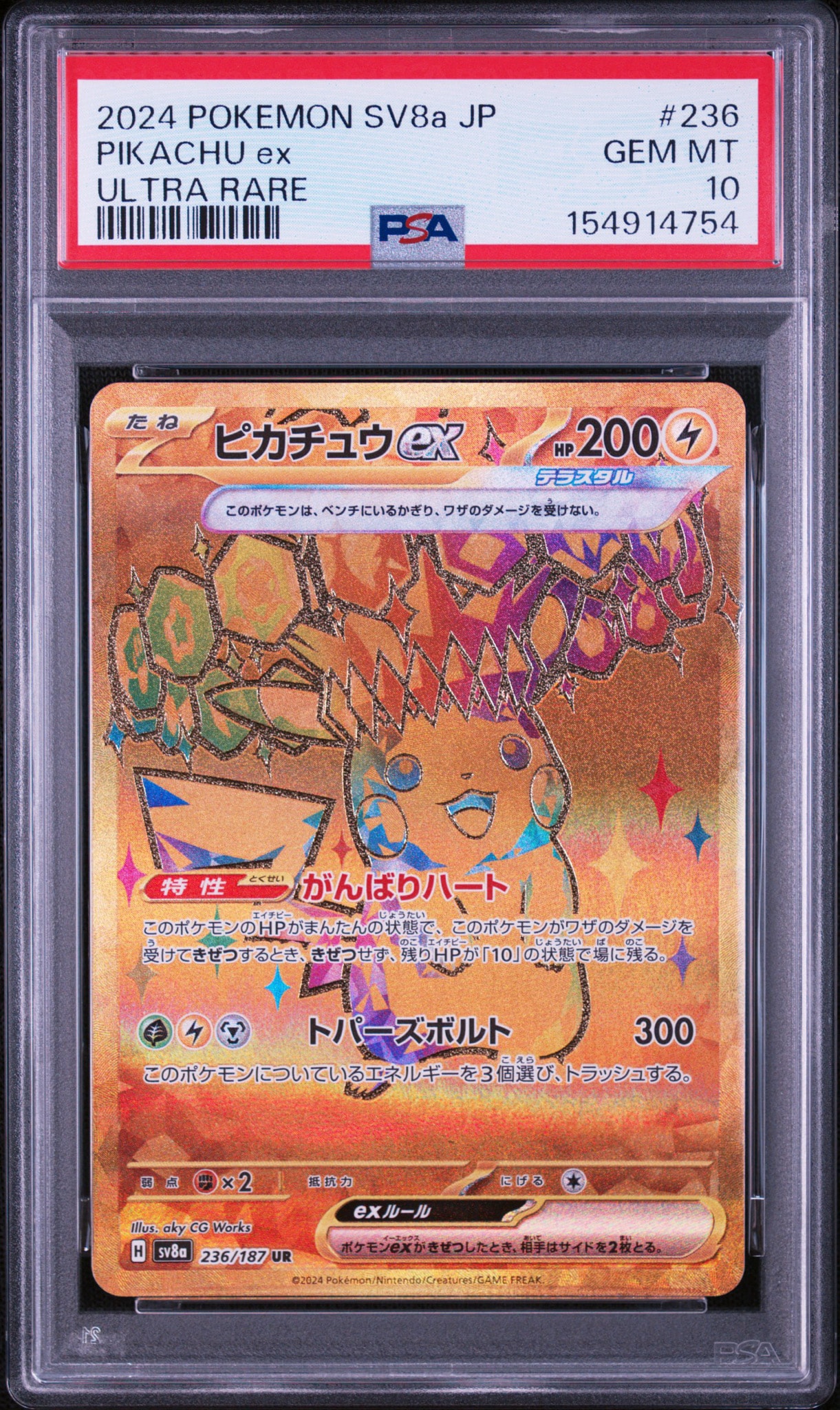 PSA10】ピカチュウex UR [SV8a 236/187](ハイクラスパック「テラスタル