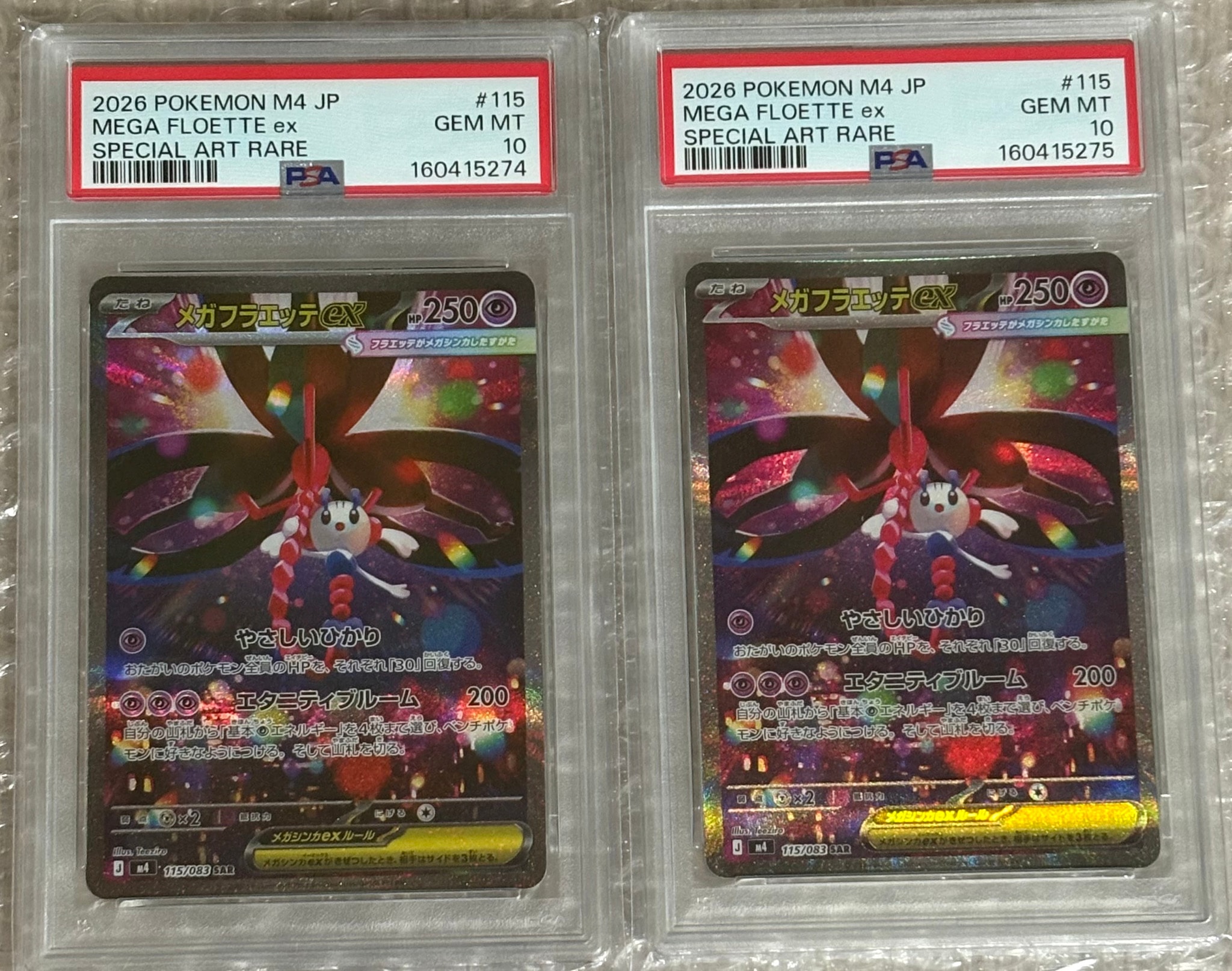 メガフラエッテex SAR [M4 115/083](拡張パック「ニンジャスピナー」)