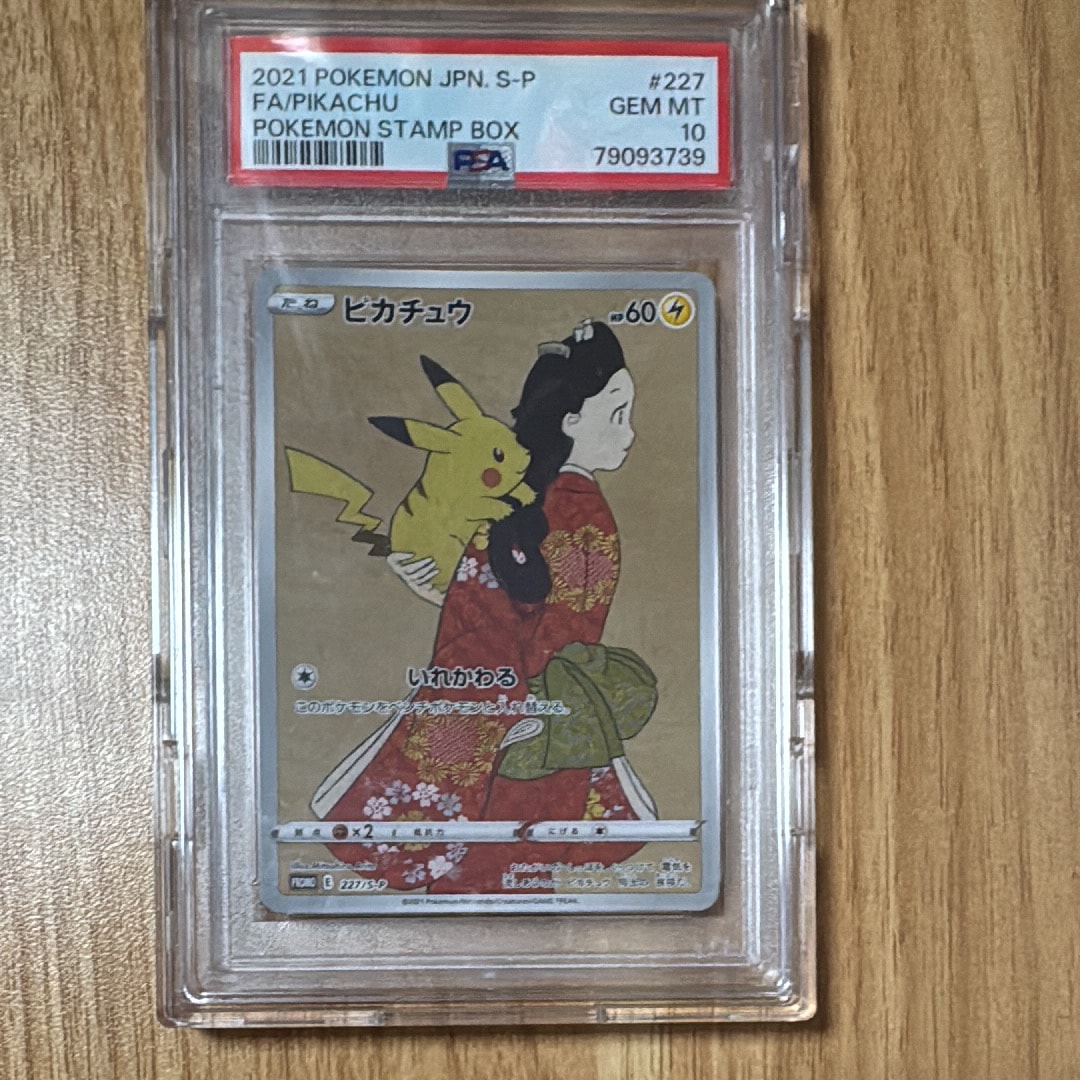 PSA10】ピカチュウ: プロモ[S-P 227](プロモーションカード 「ポケモン
