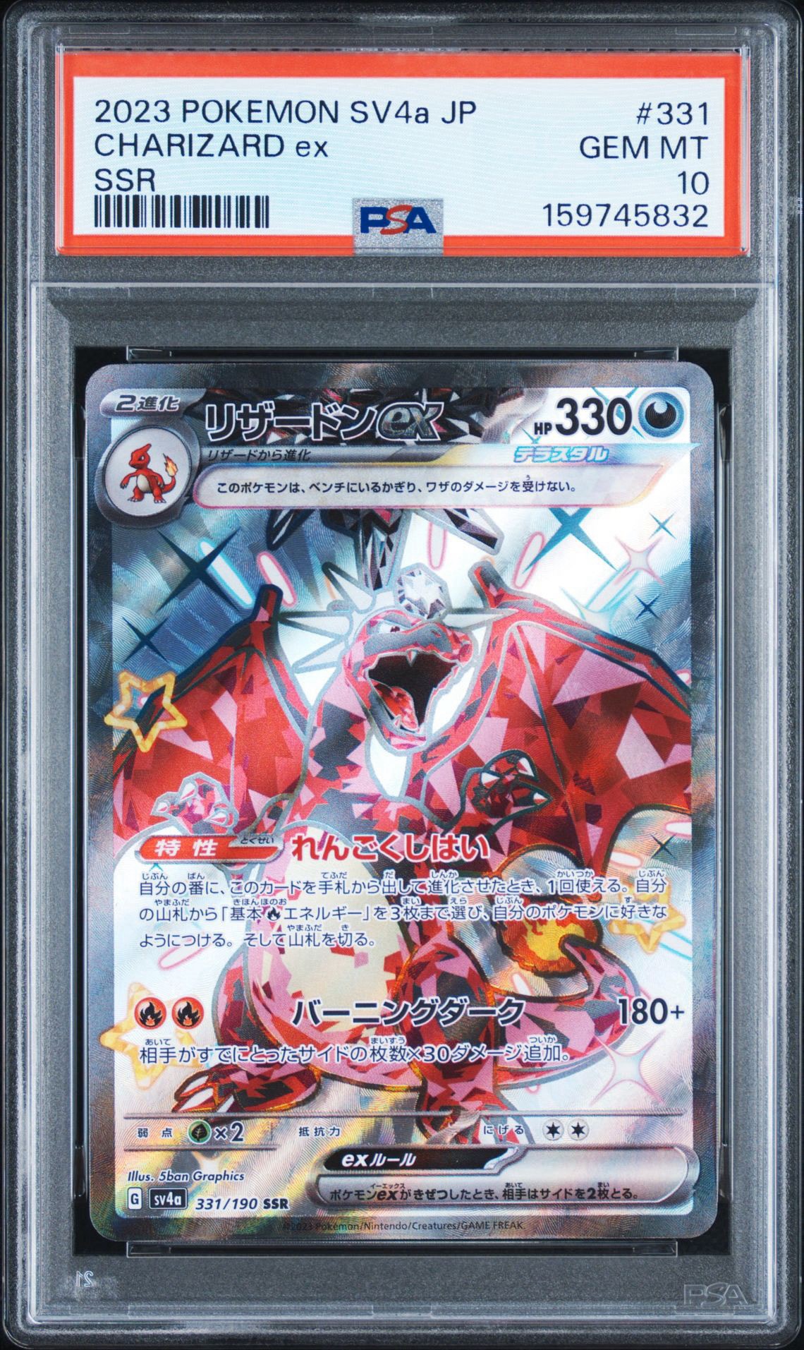 PSA10】リザードンex SSR[SV4a 331/190](ハイクラスパック「シャイニー