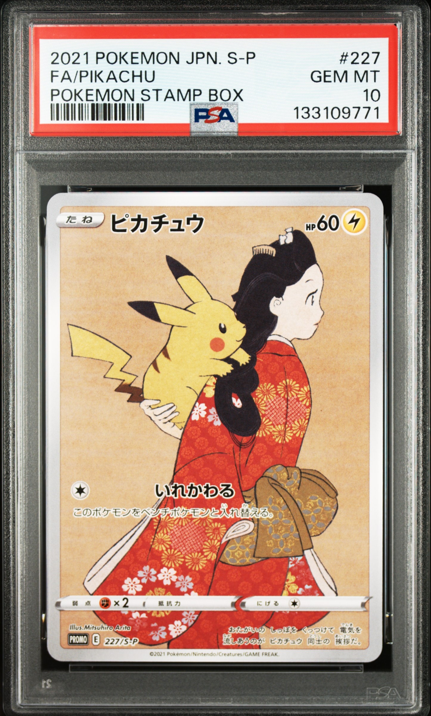 ポケモンだいすきクラブ SR[SM5S 071/066](拡張パック「ウルトラサン