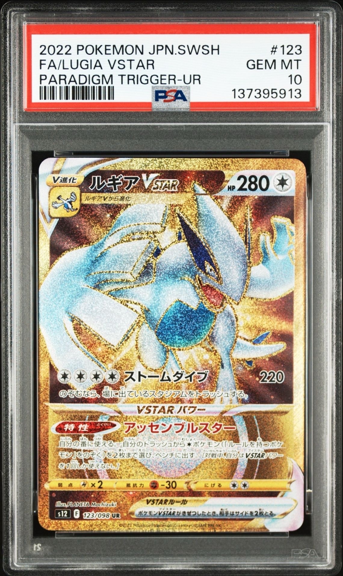 PSA10】ルギアVSTAR UR[s12 123/098](拡張パック「パラダイムトリガー