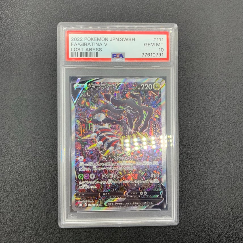 PSA10 ギラティナ V SR S11 ロストアビス ギラティナV SR[S11 110/100 PSA10 ギラティナ V SR S11 ロストアビス ギラティナV SR[S11 110/100