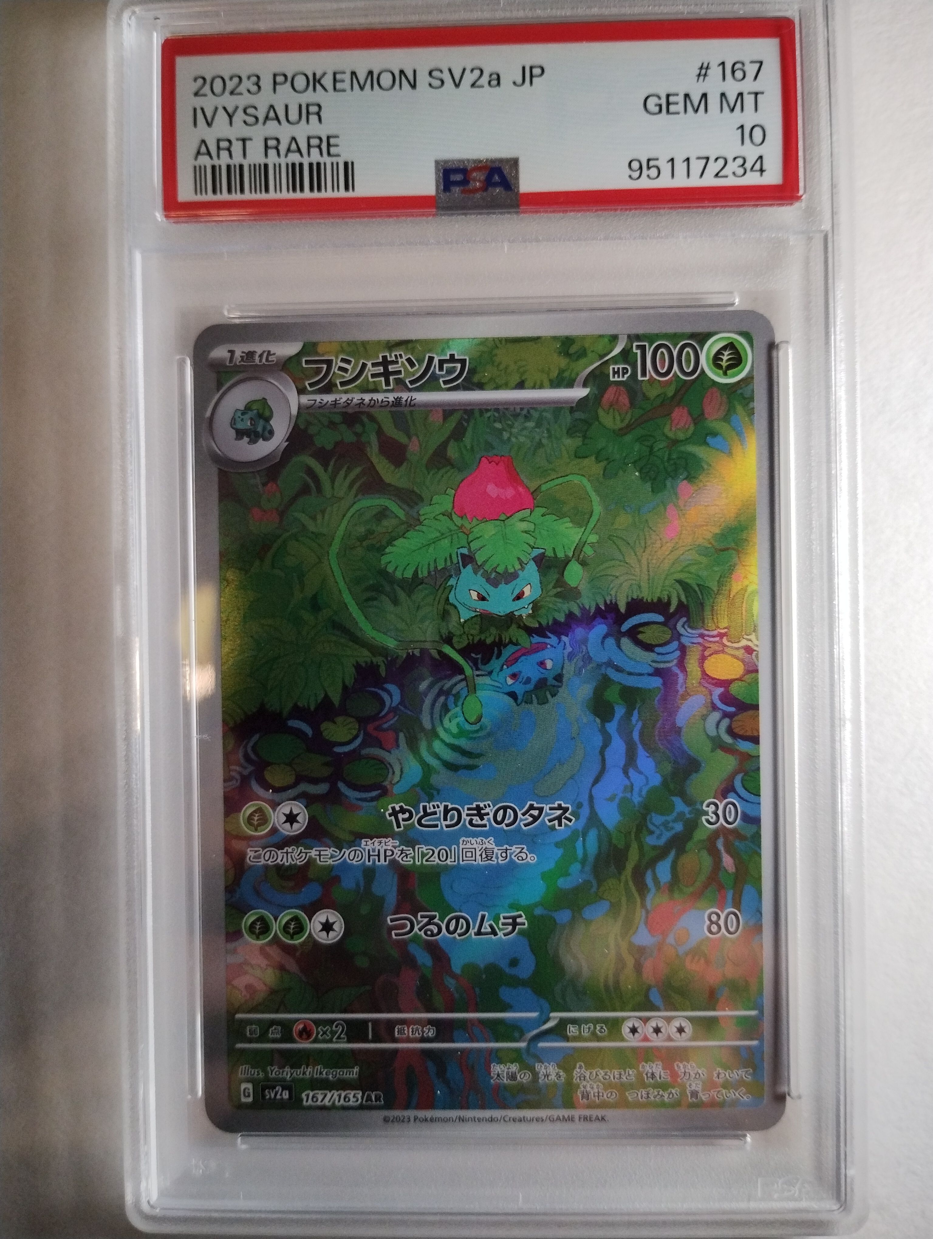 フシギソウ AR[SV2a 167/165](強化拡張パック「ポケモンカード151」)