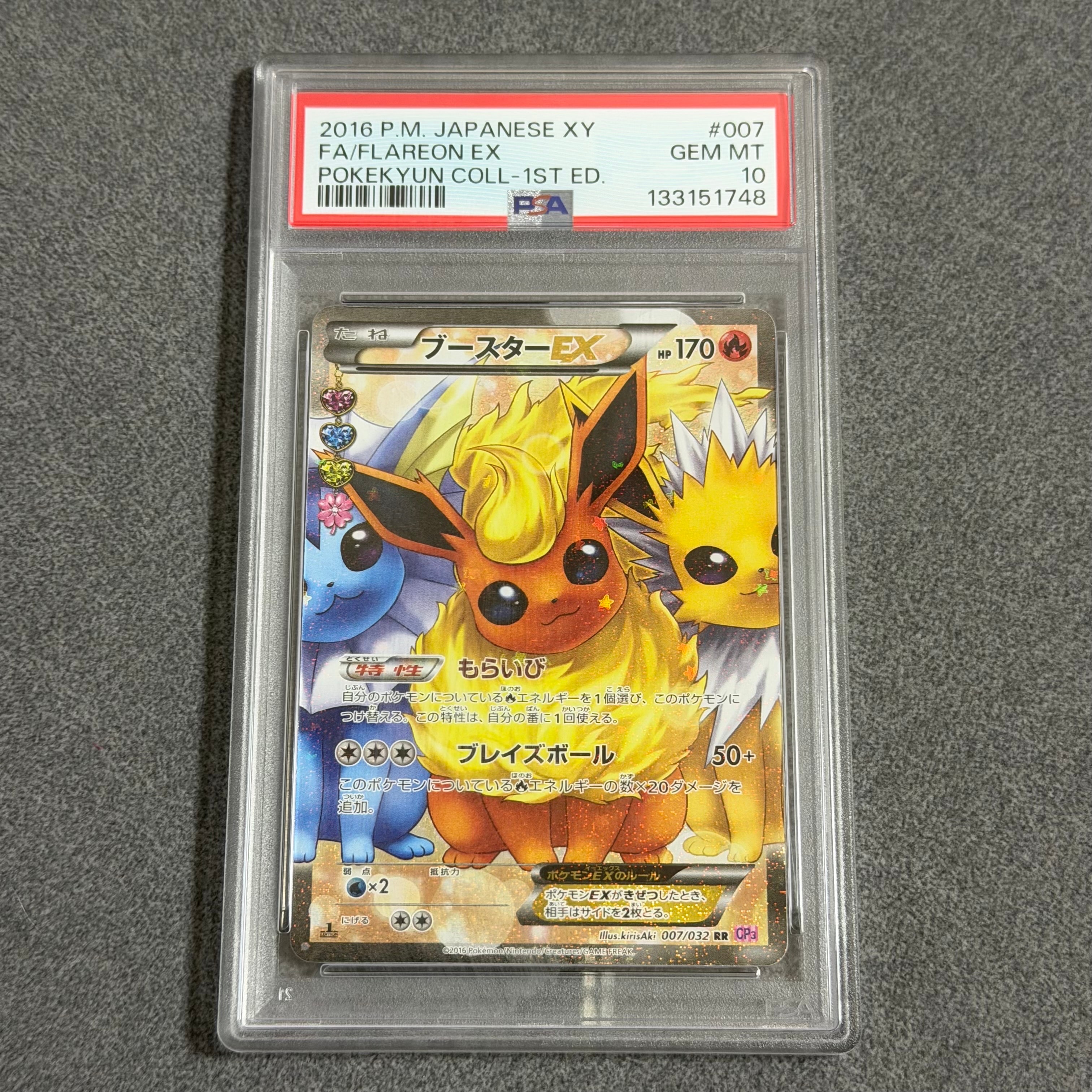 ブースターEX RR :1ED [CP3 007/032](コンセプトパック「ポケキュン