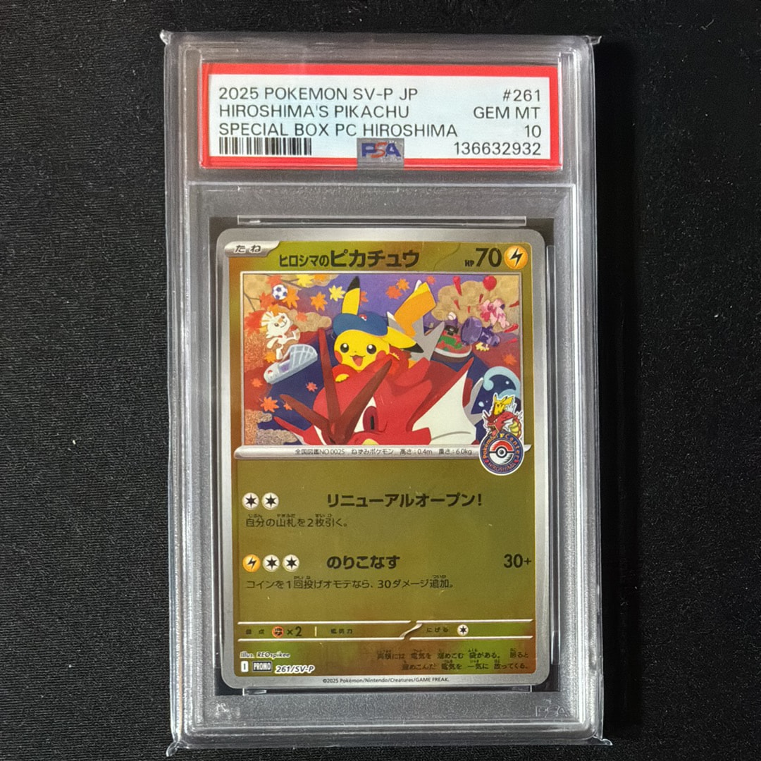 ヒロシマのピカチュウ P [SV-P 261](スペシャルBOX「ポケモンセンター