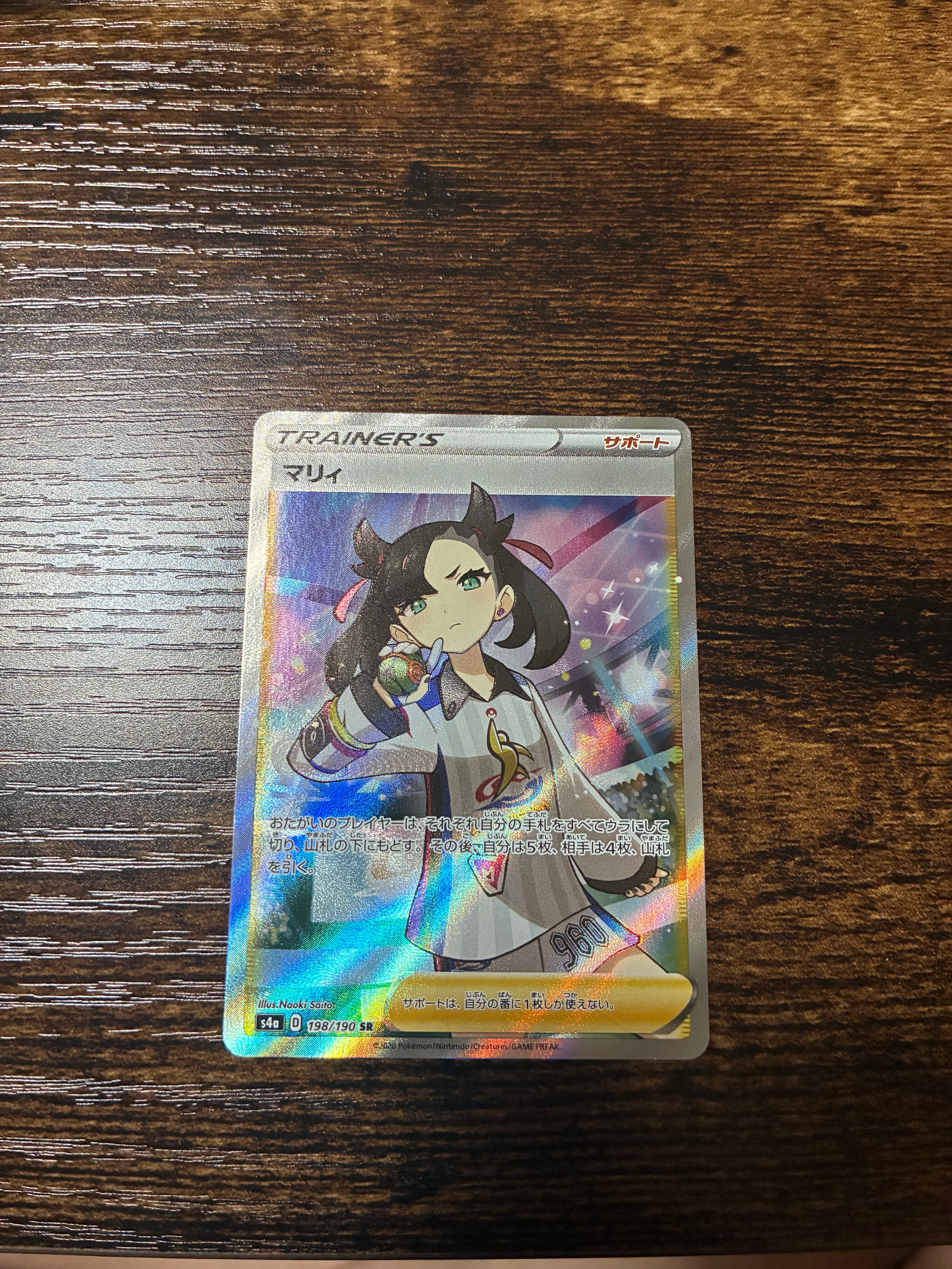 PSA10】マリィ SR (シャイニーマリィ) [S4a 198/190](ハイクラスパック