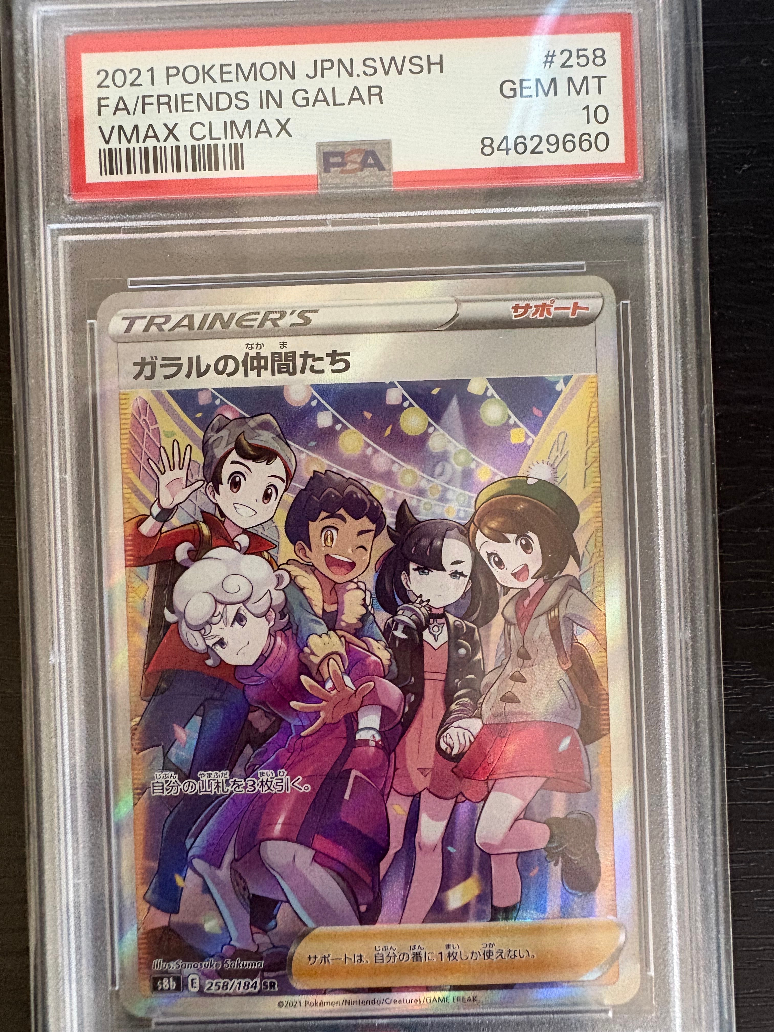 ガラルの仲間たちSR S8b VMAXクライマックス 258/184 PSA10 ガラルの仲間たち SR[S8b 258/184](ハイクラスパック「VMAX
