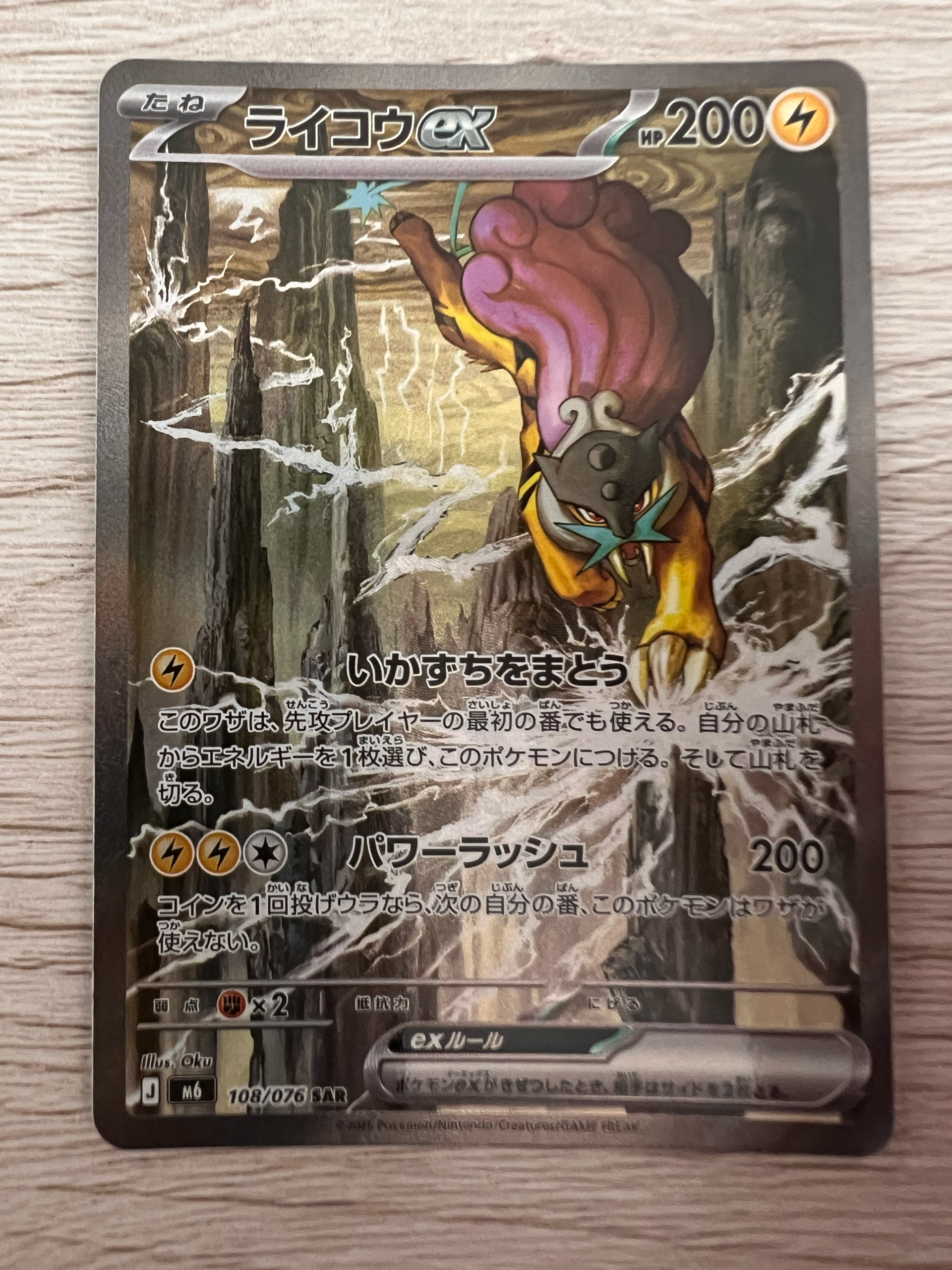 Raikou ex - 108/076