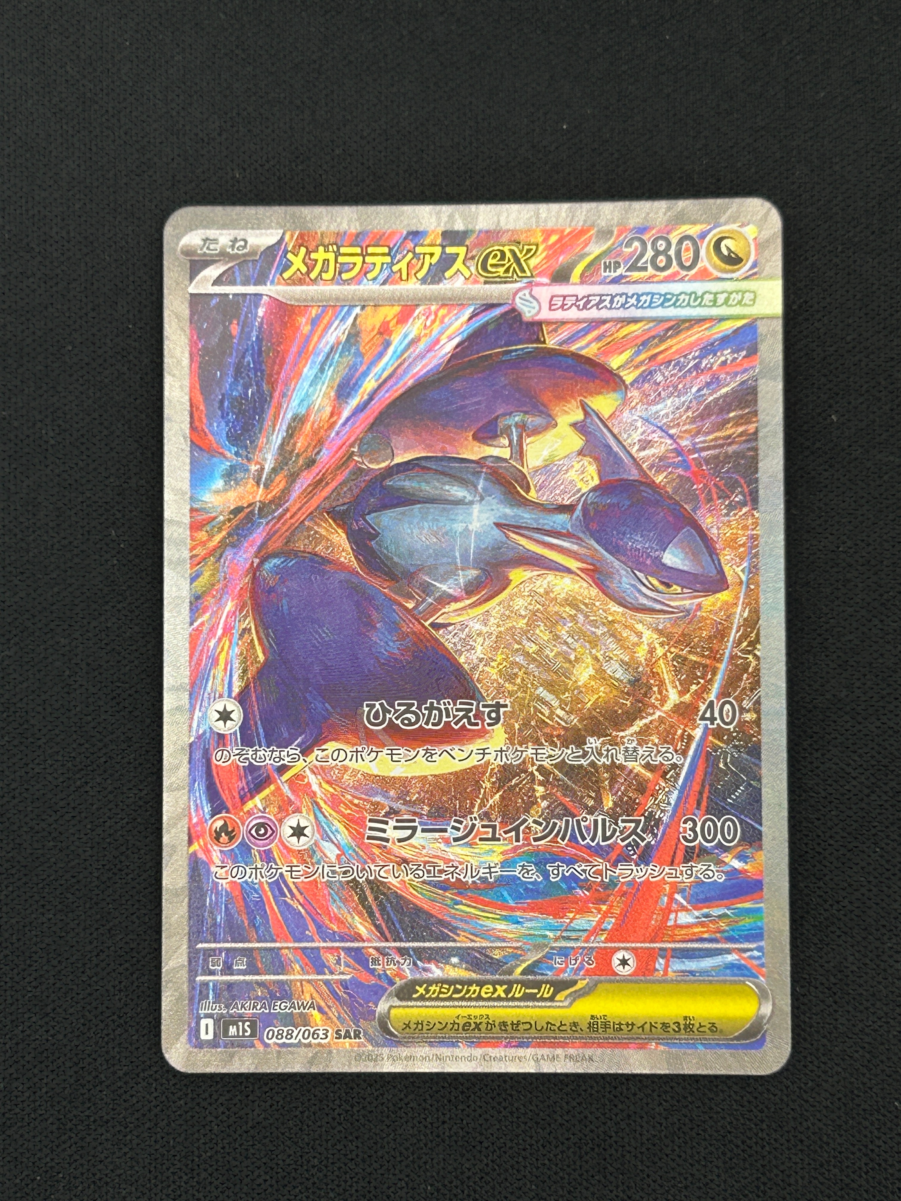 ピカチュウex SAR [SV8 132/106](拡張パック「超電ブレイカー」)の新品