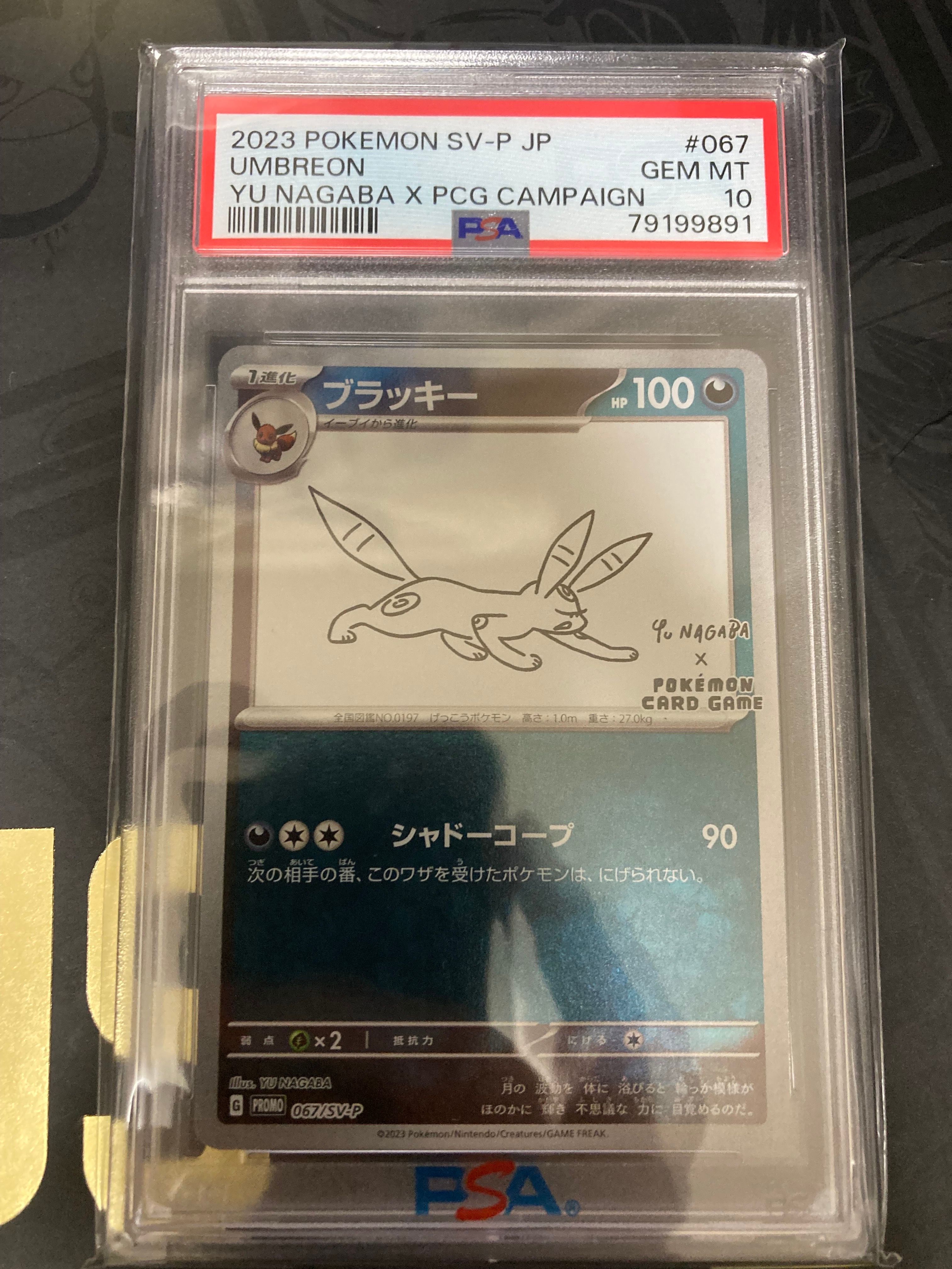 ブラッキー: プロモ (ナガバブラッキー) [SV-P 067](「YU NAGABA×ポケモンカードゲーム」プロモーションカード「SV-P」)