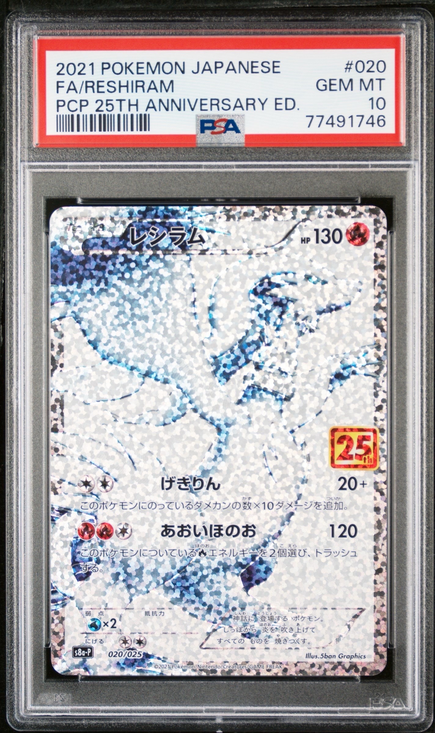 レシラム: プロモ[S8a-P 020/025](プロモカードパック 25th ANNIVERSARY edition) 