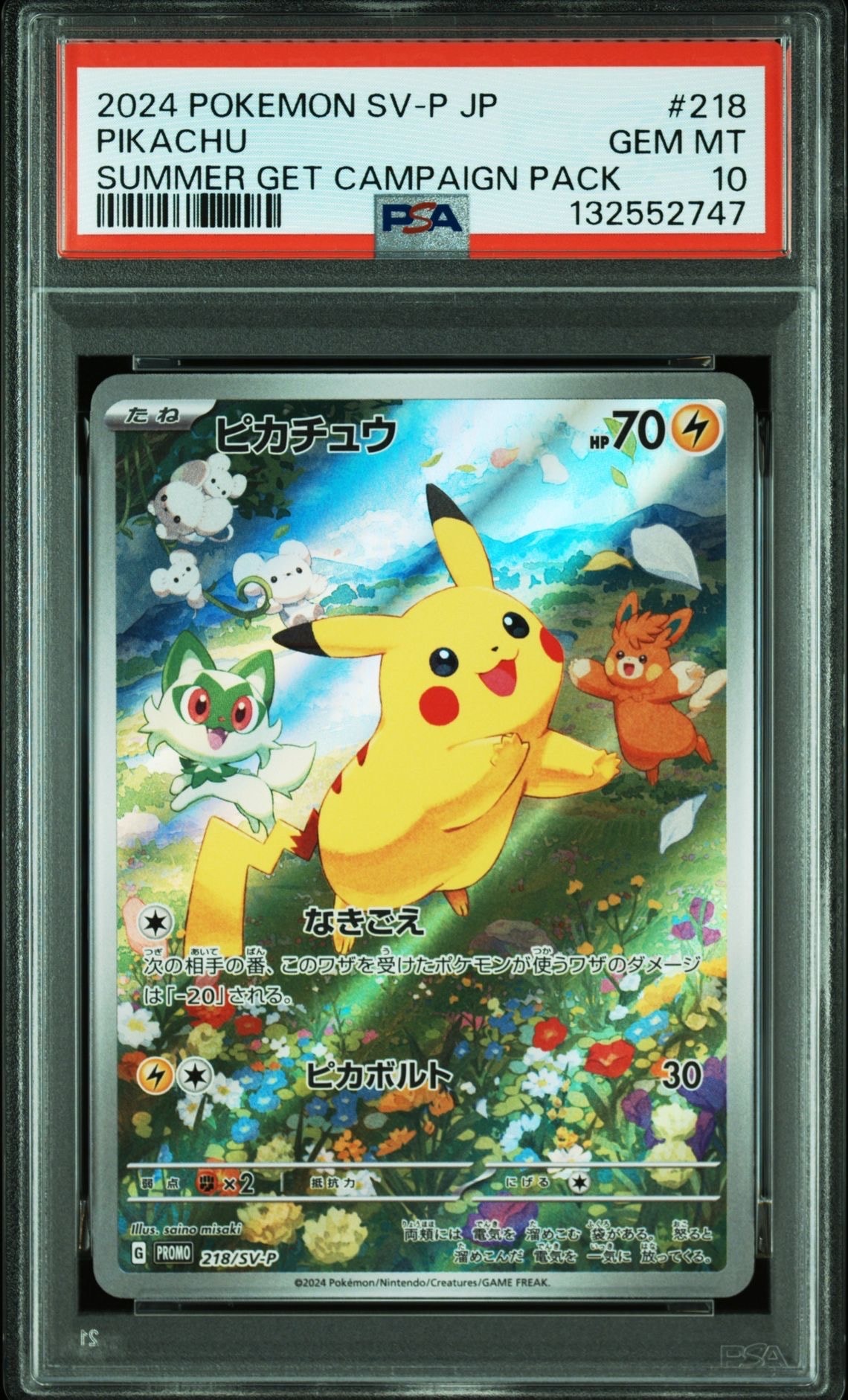 ピカチュウ P [SV-P 218](プロモカードパック「ポケカの夏がキタ!プロモカードGetキャンペーン!」)