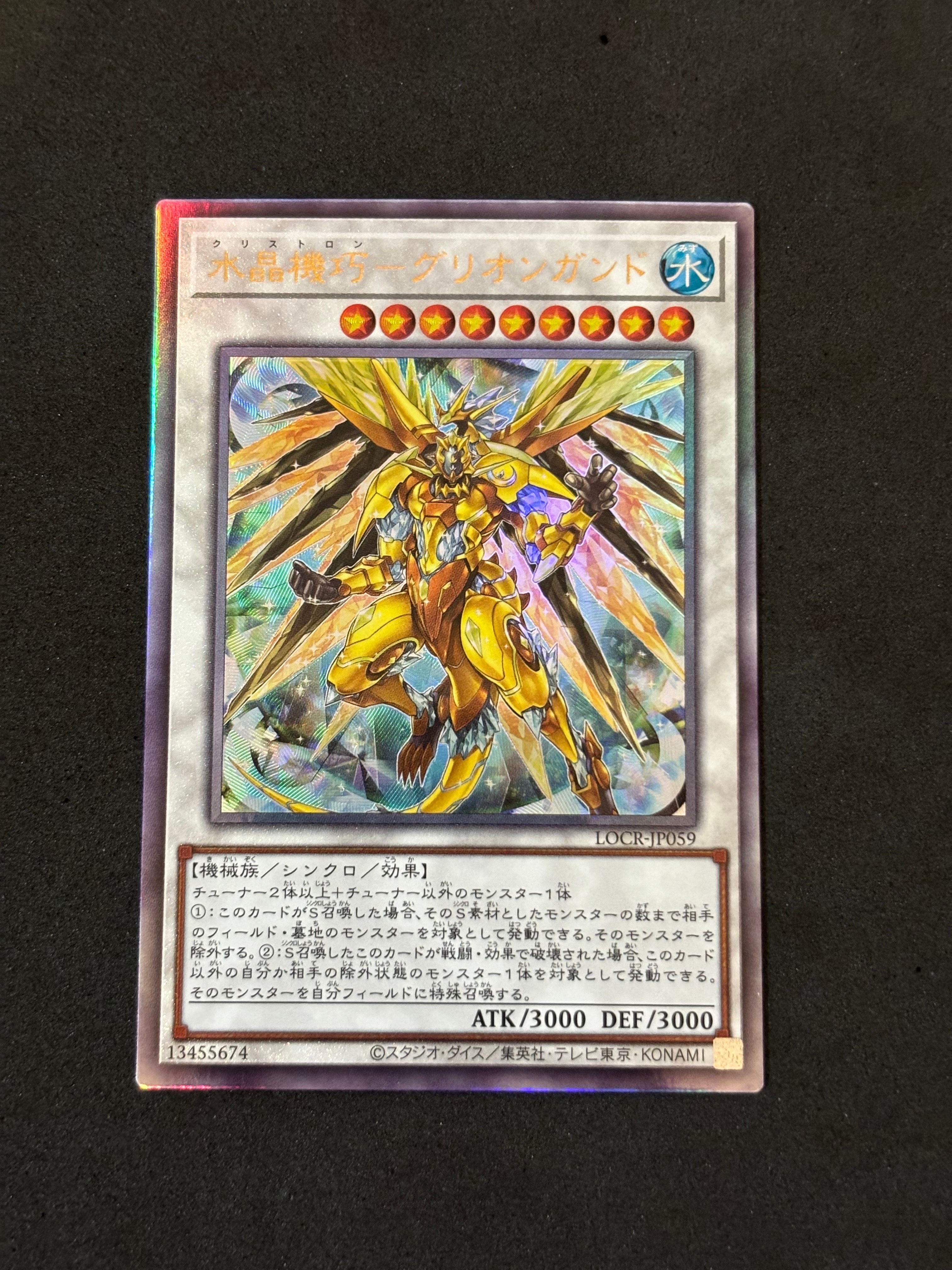 水晶機巧-グリオンガンド UL [LOCR-JP059](リミットオーバーコレクション ザ ライバルズ)